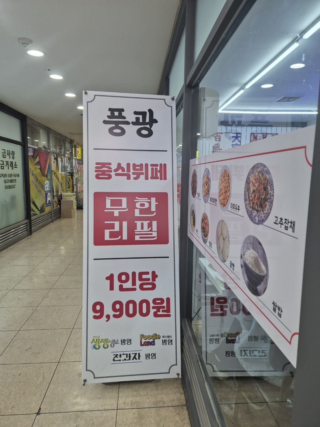 풍광중식뷔페 내부 또는 관련 모습