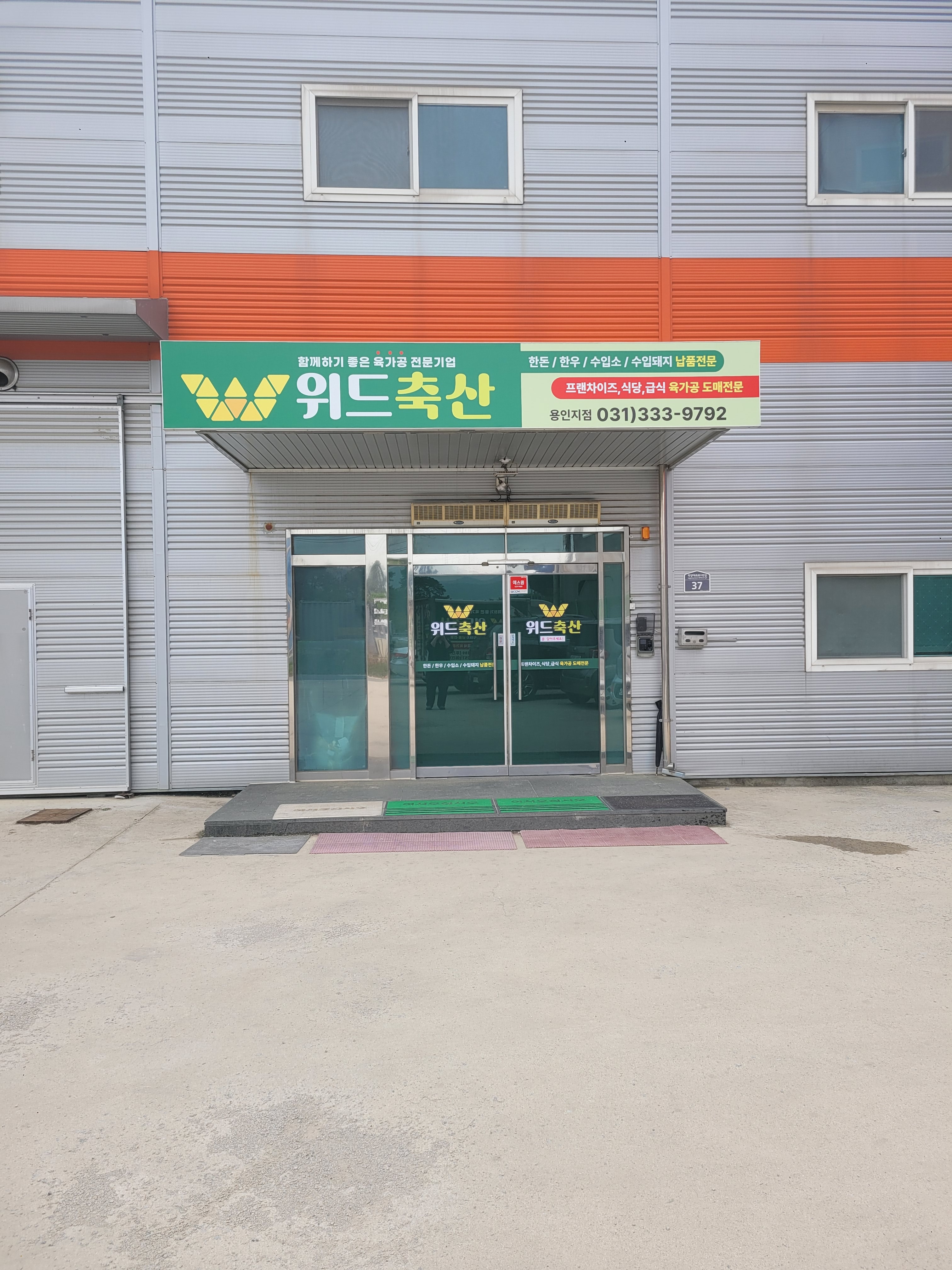 위드축산