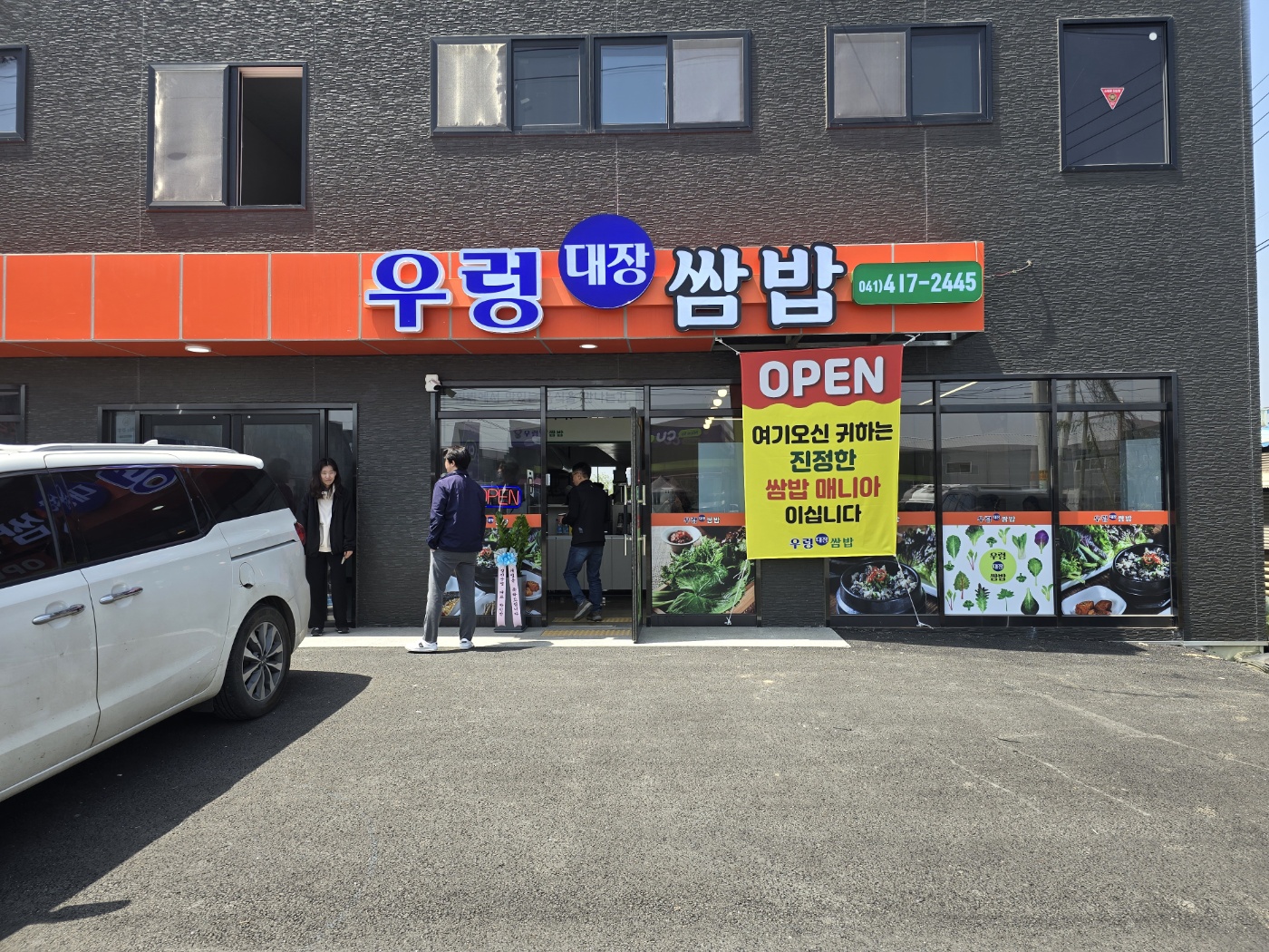 우렁대장쌈밥