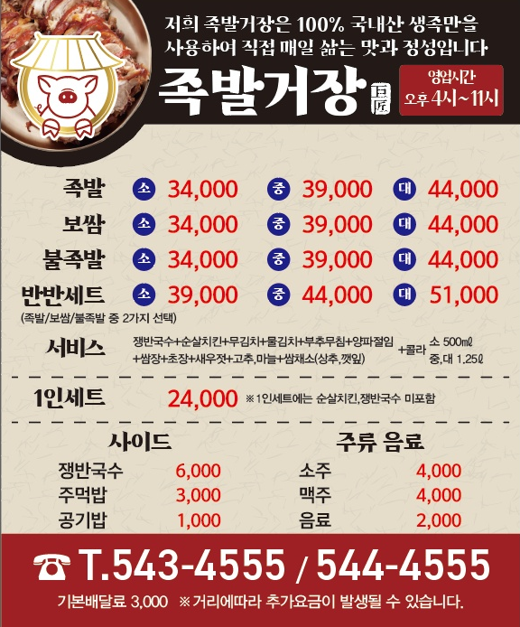 족발거장