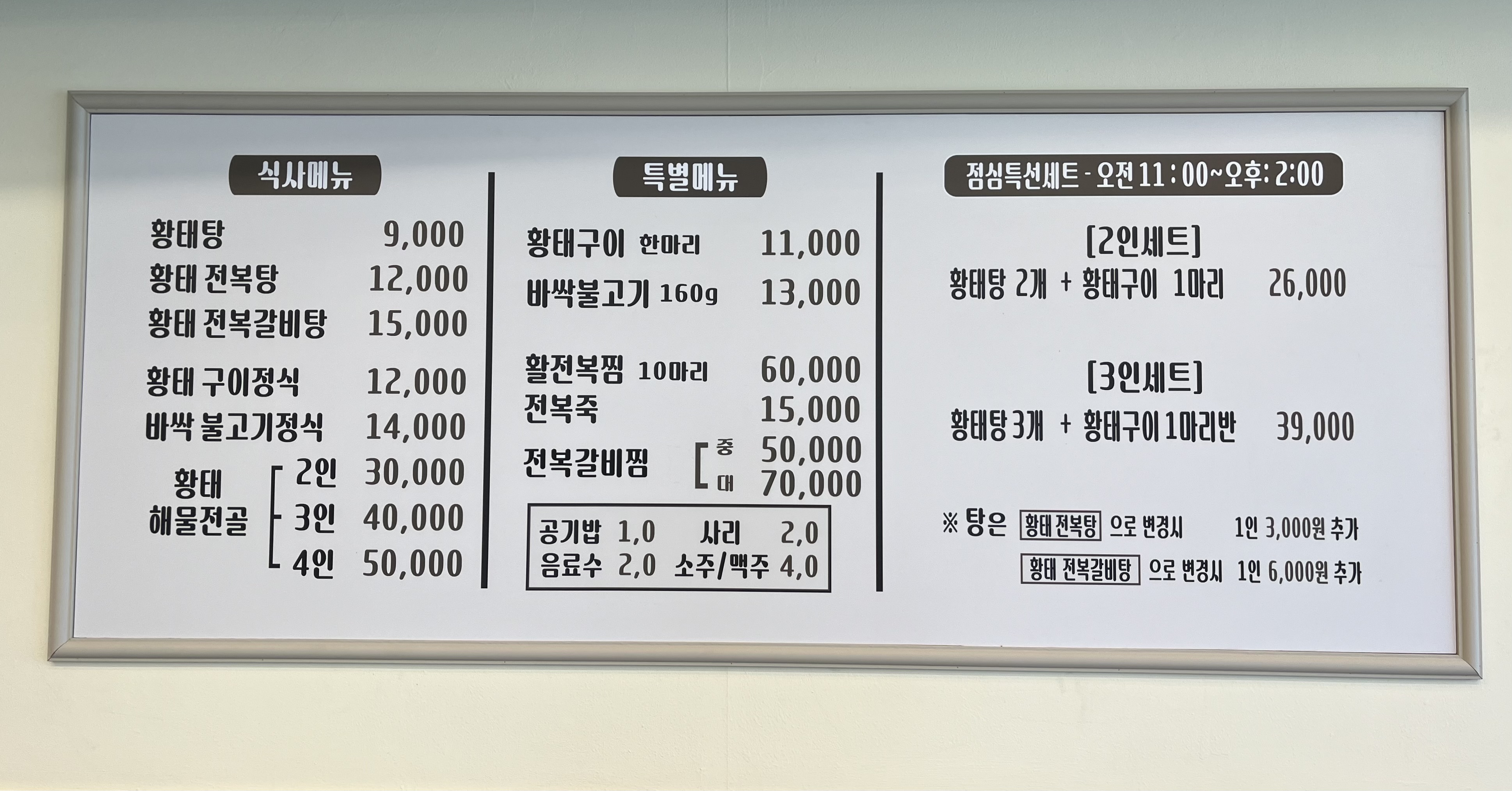 삼락황태고을