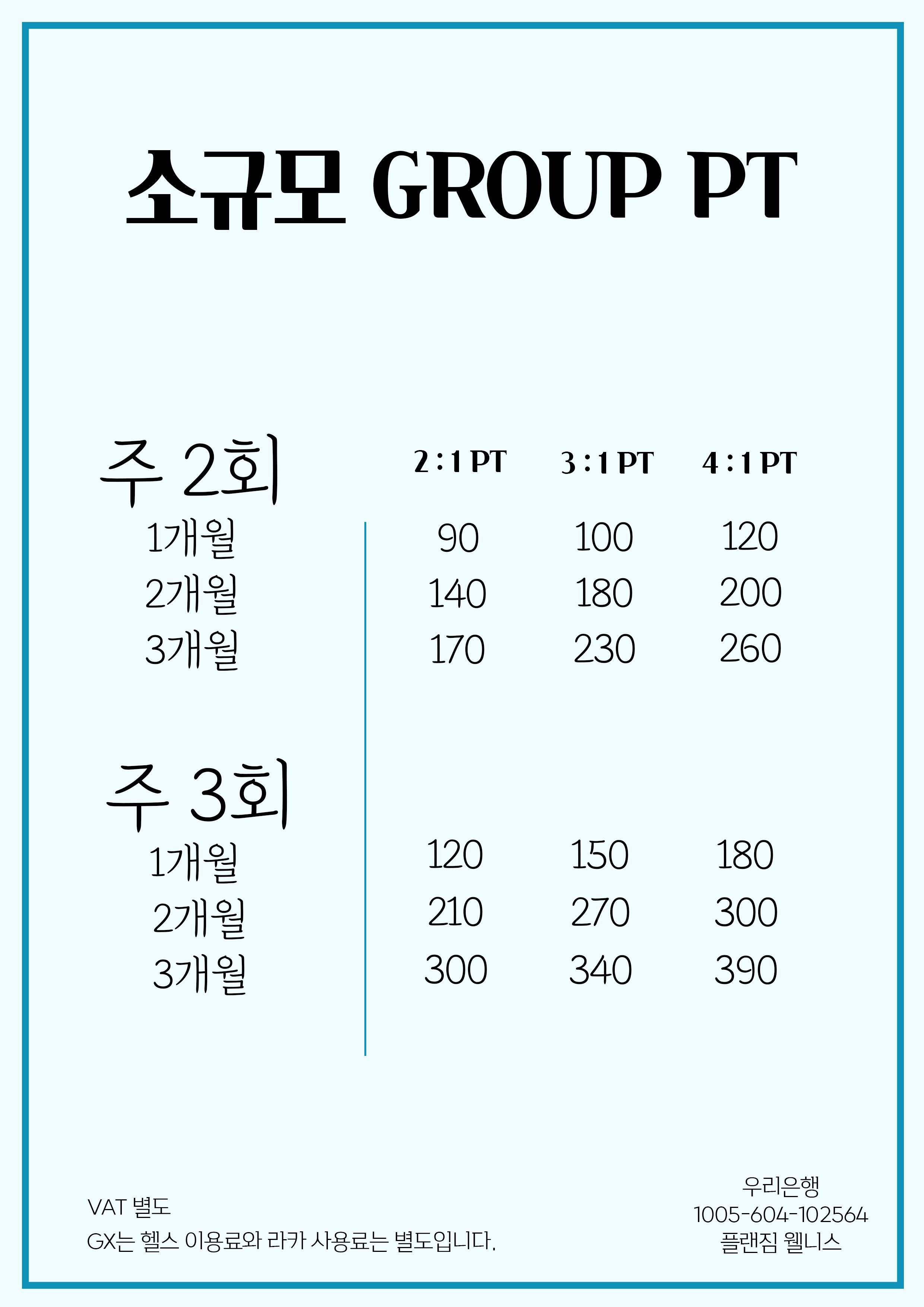 플랜짐 헬스 PT