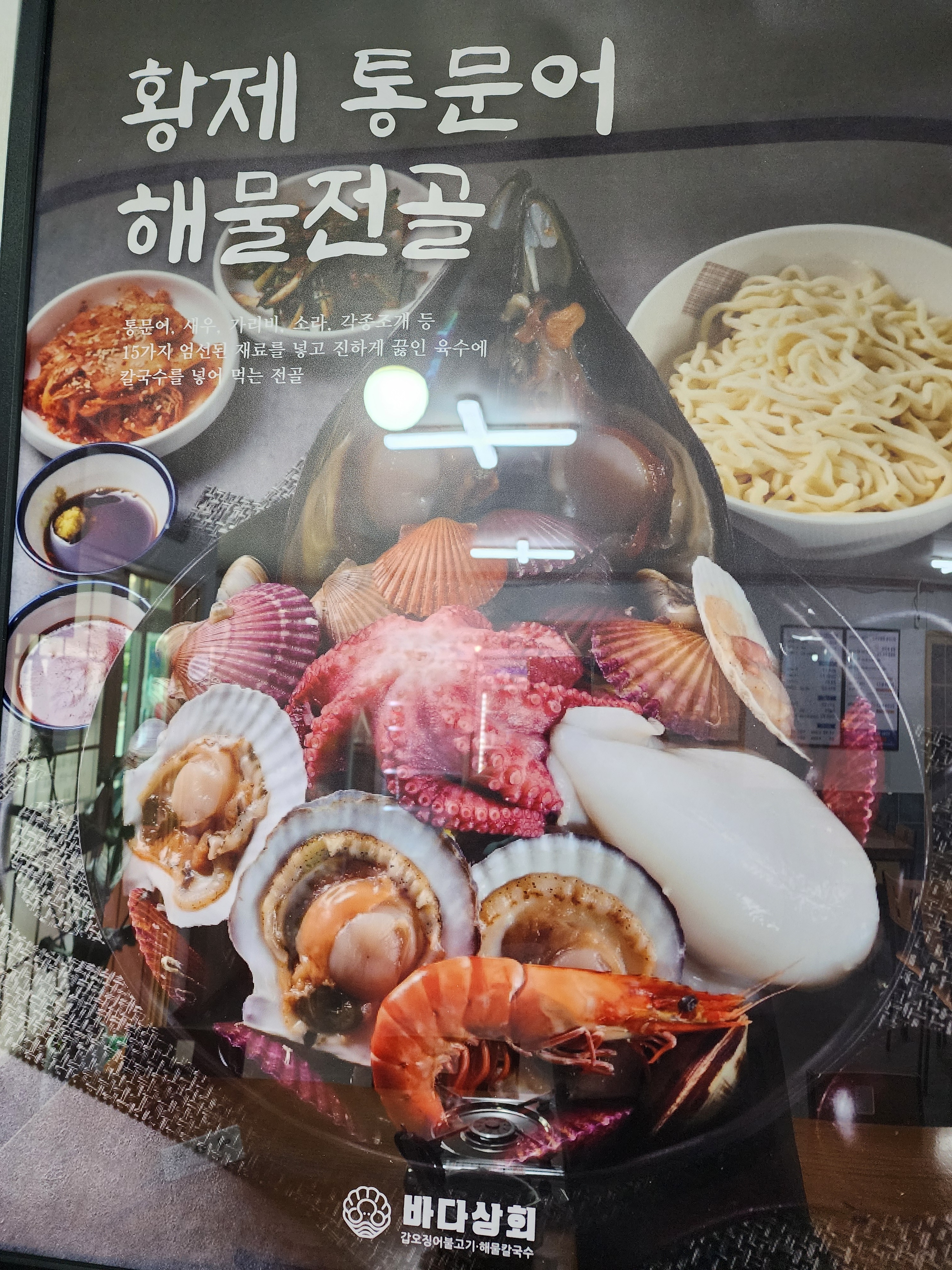 안중바다상회 해물칼국수