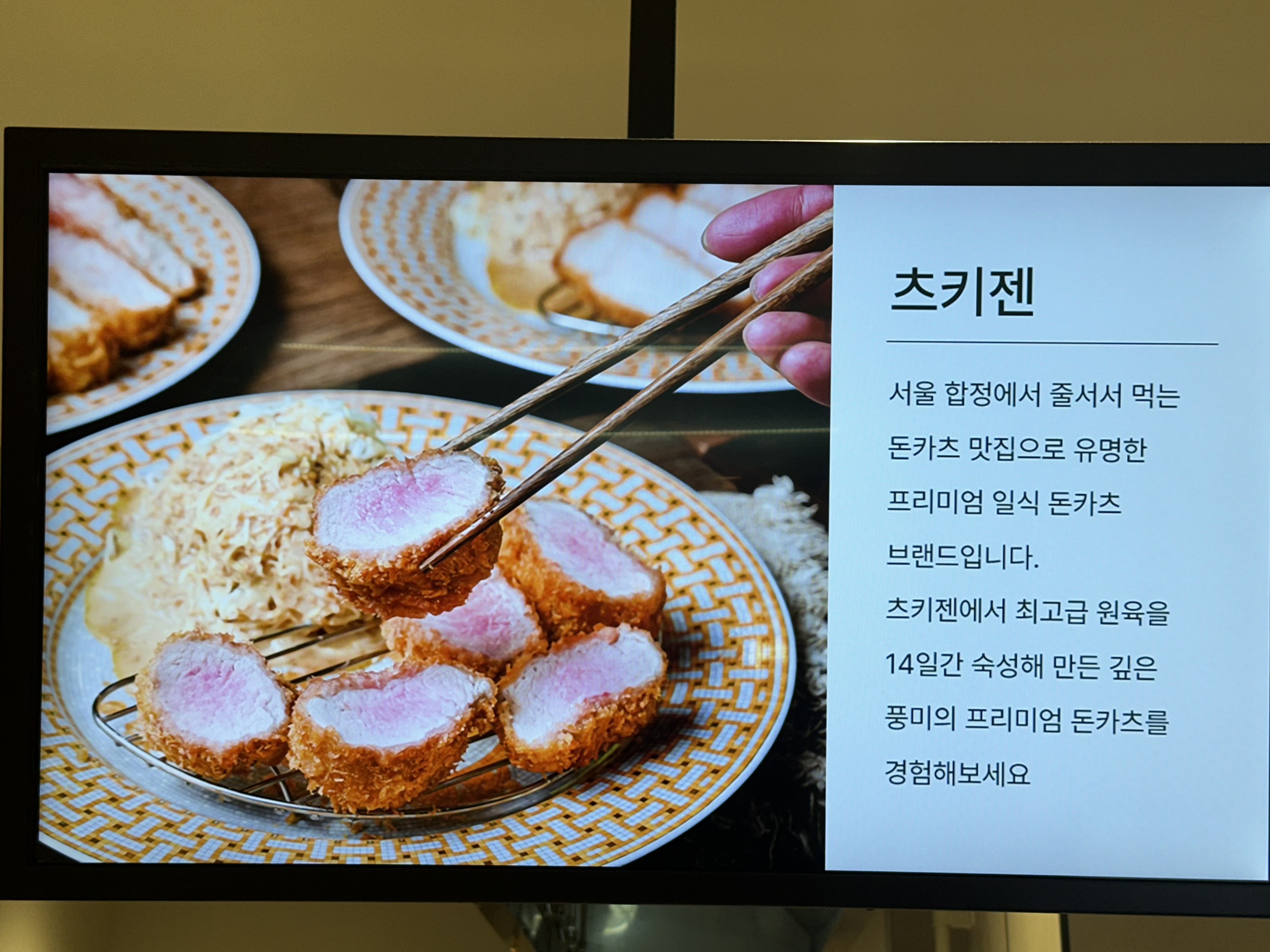 츠키젠 롯데백화점 인천점
