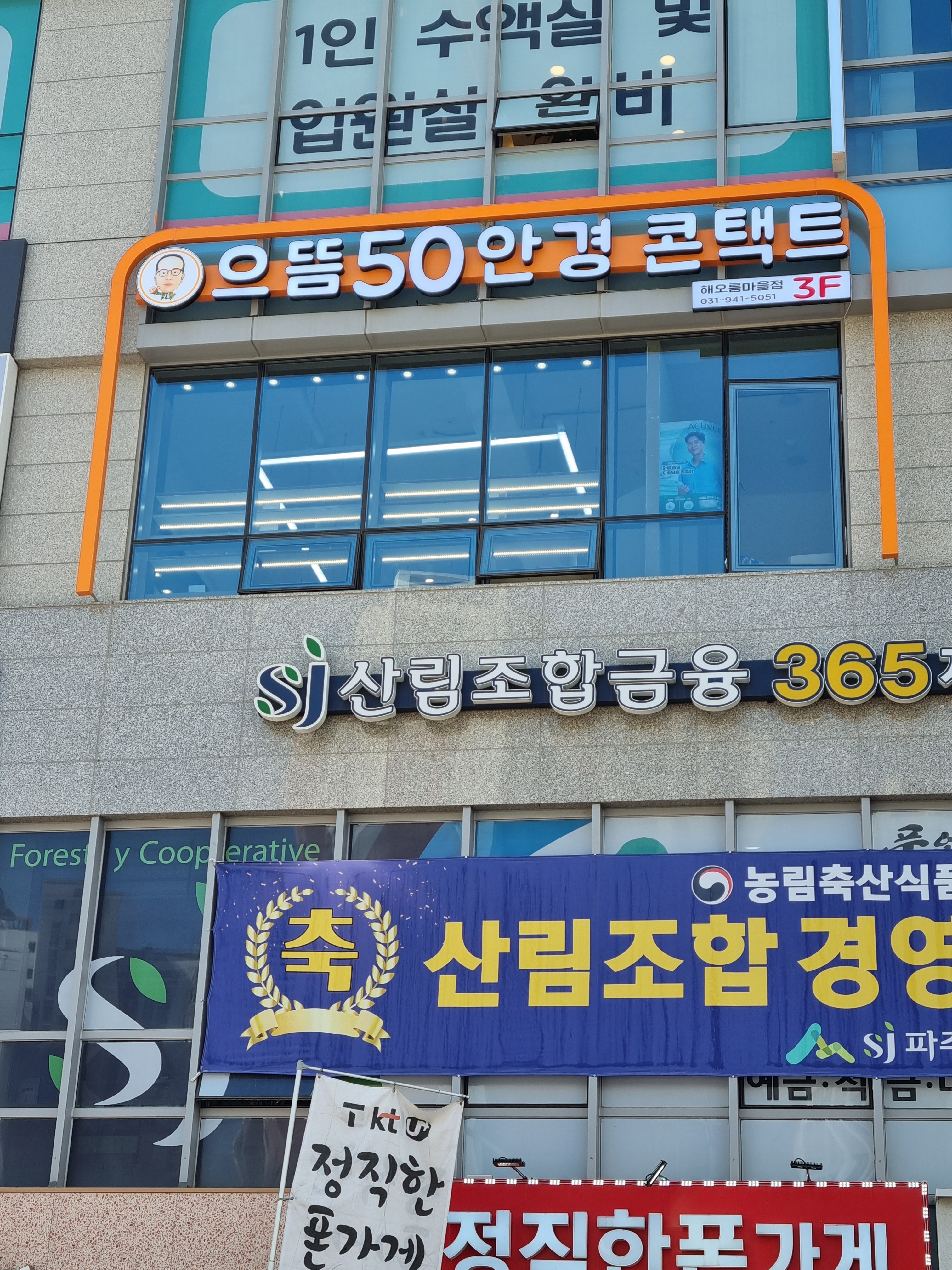 으뜸50안경 운정해오름마을점