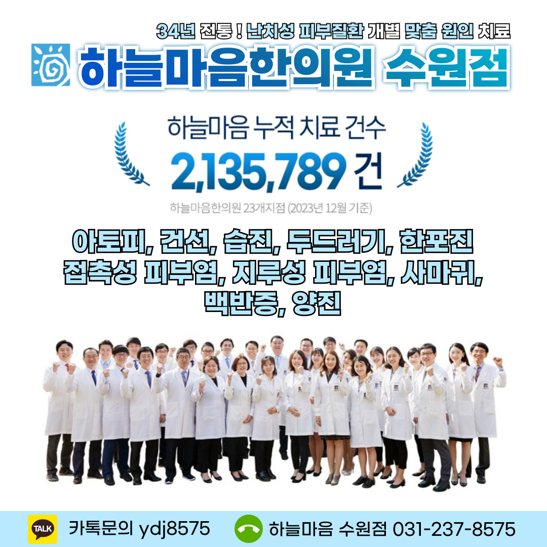 하늘마음한의원 수원