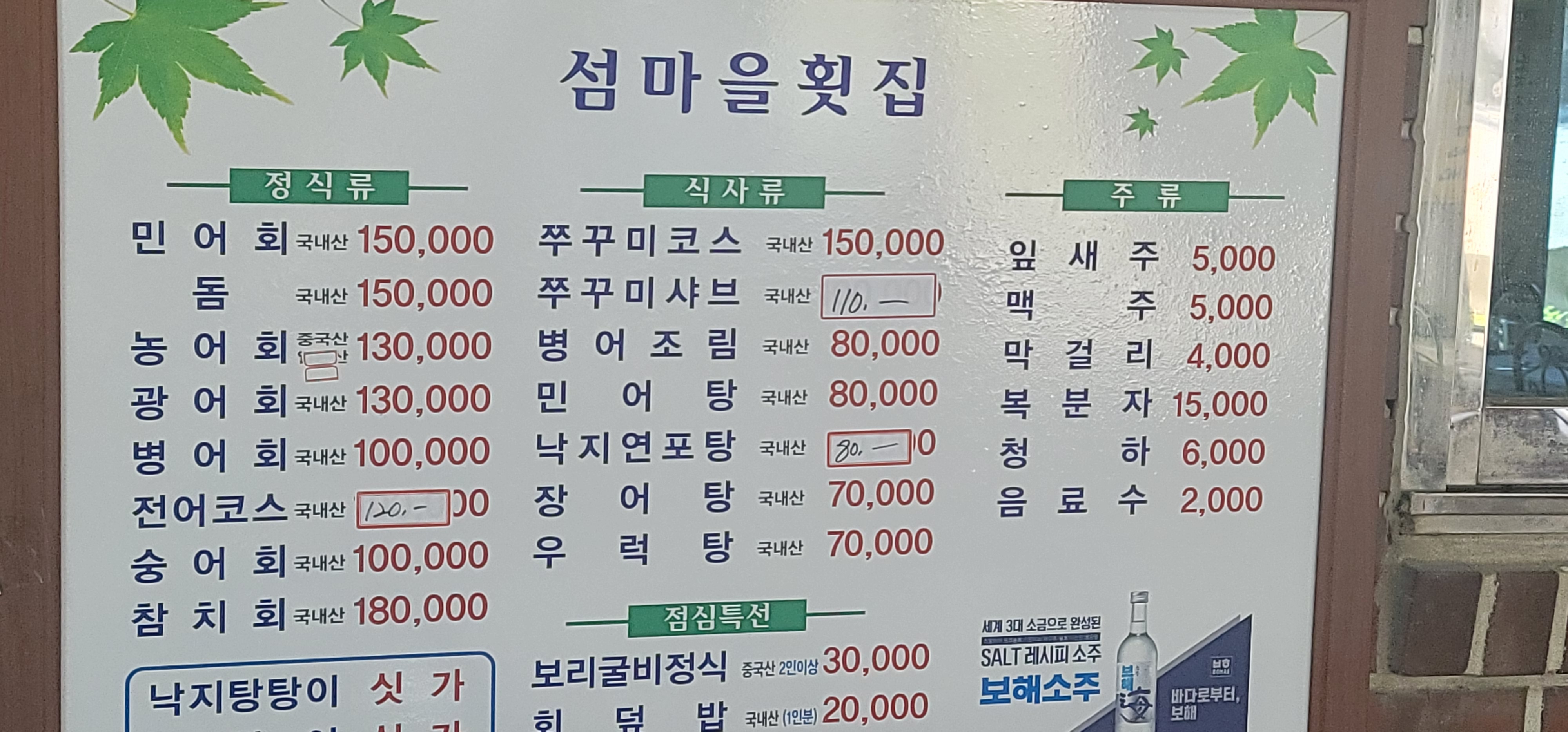 섬마을횟집