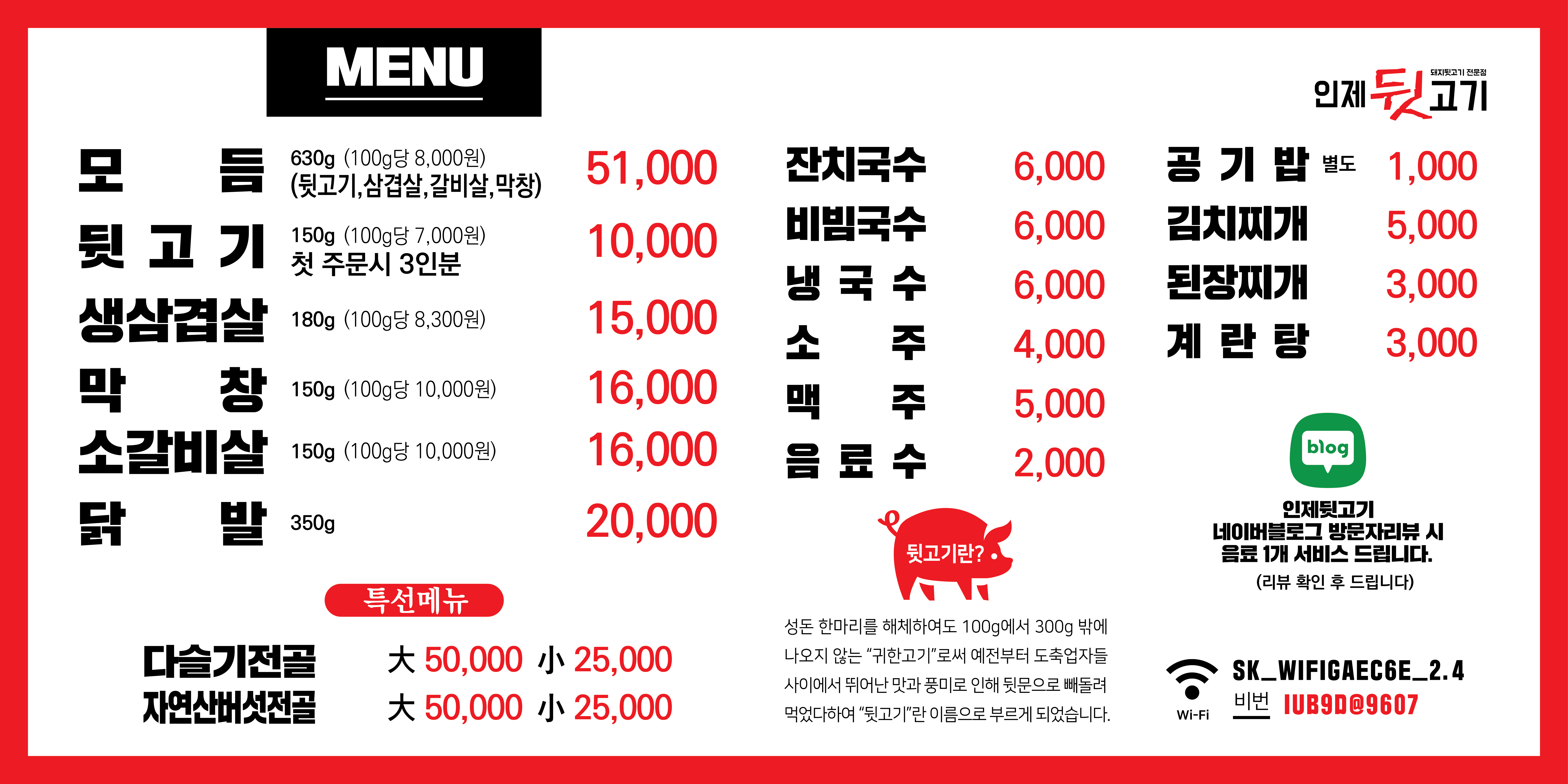 인제뒷고기