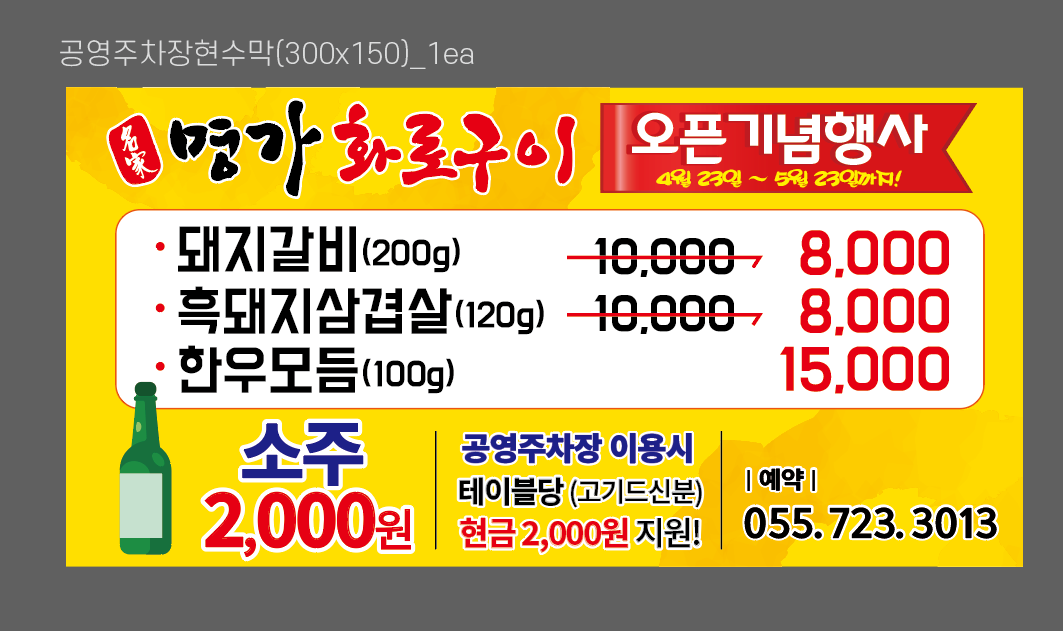 명가화로구이