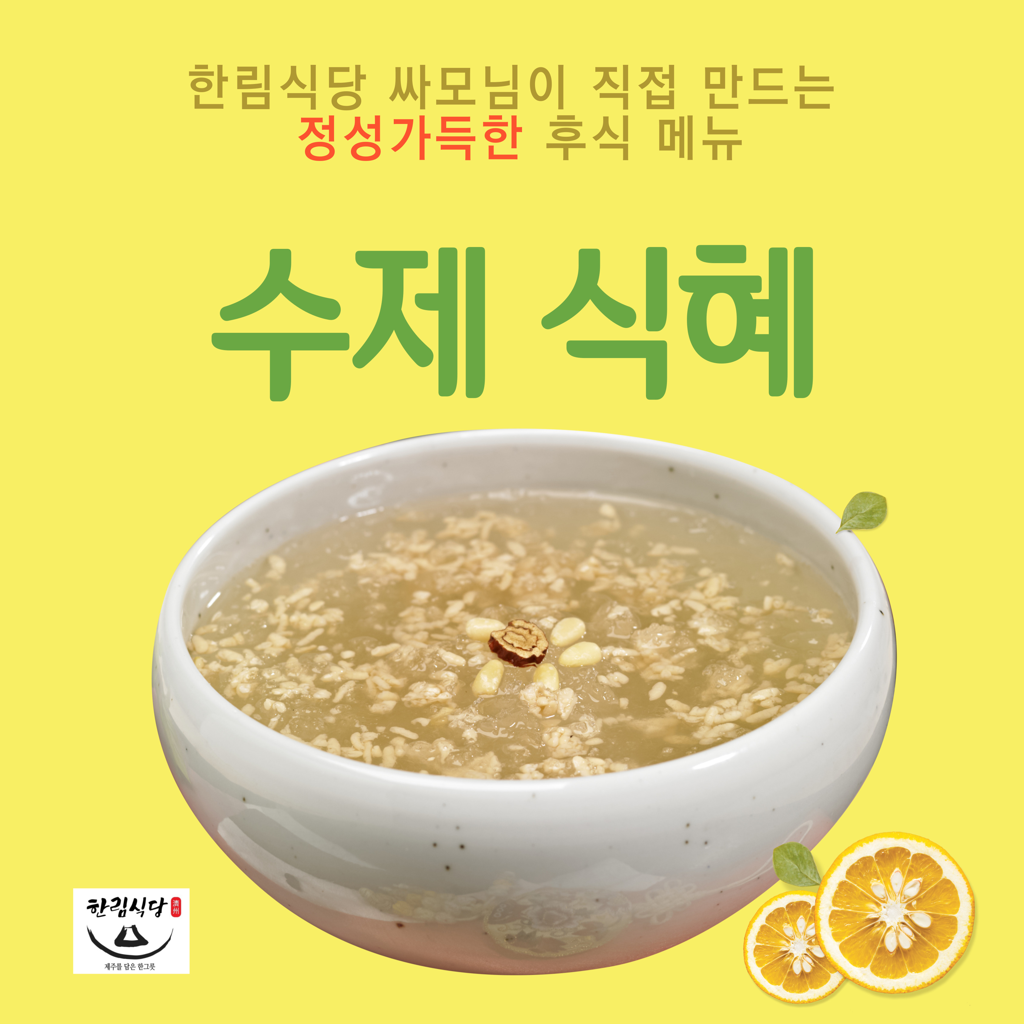 해신한림식당