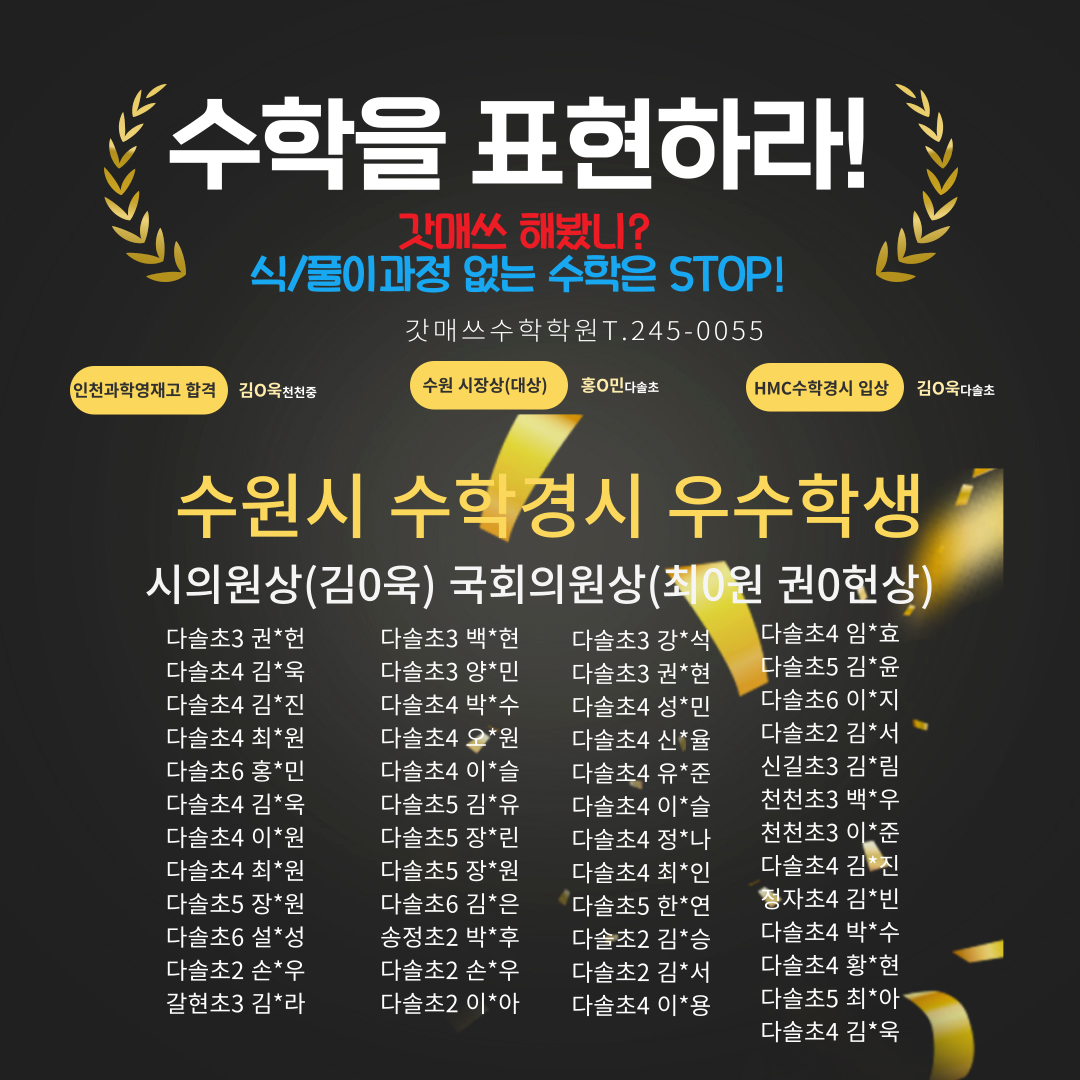 갓매쓰수학학원