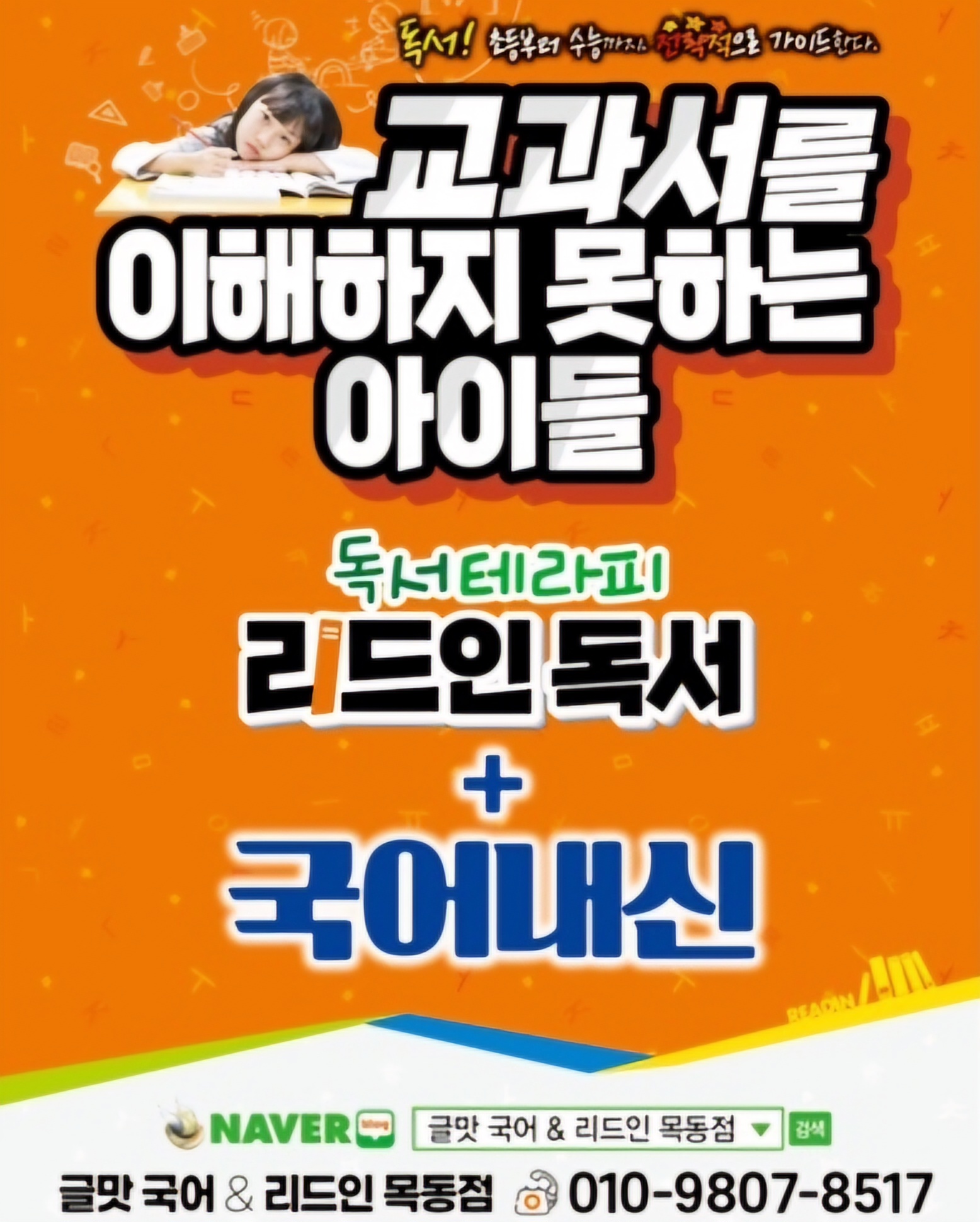 글맛국어 리드인 목동점