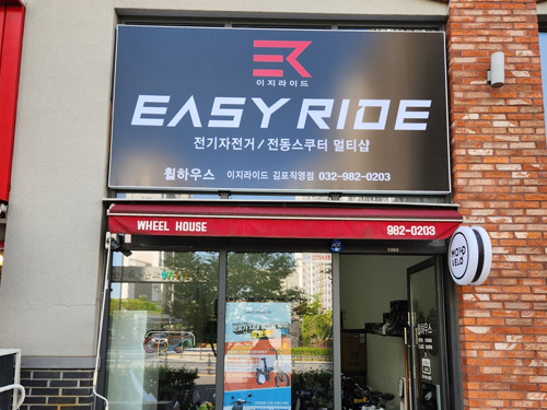 이지라이드 김포 한강4로 대리점