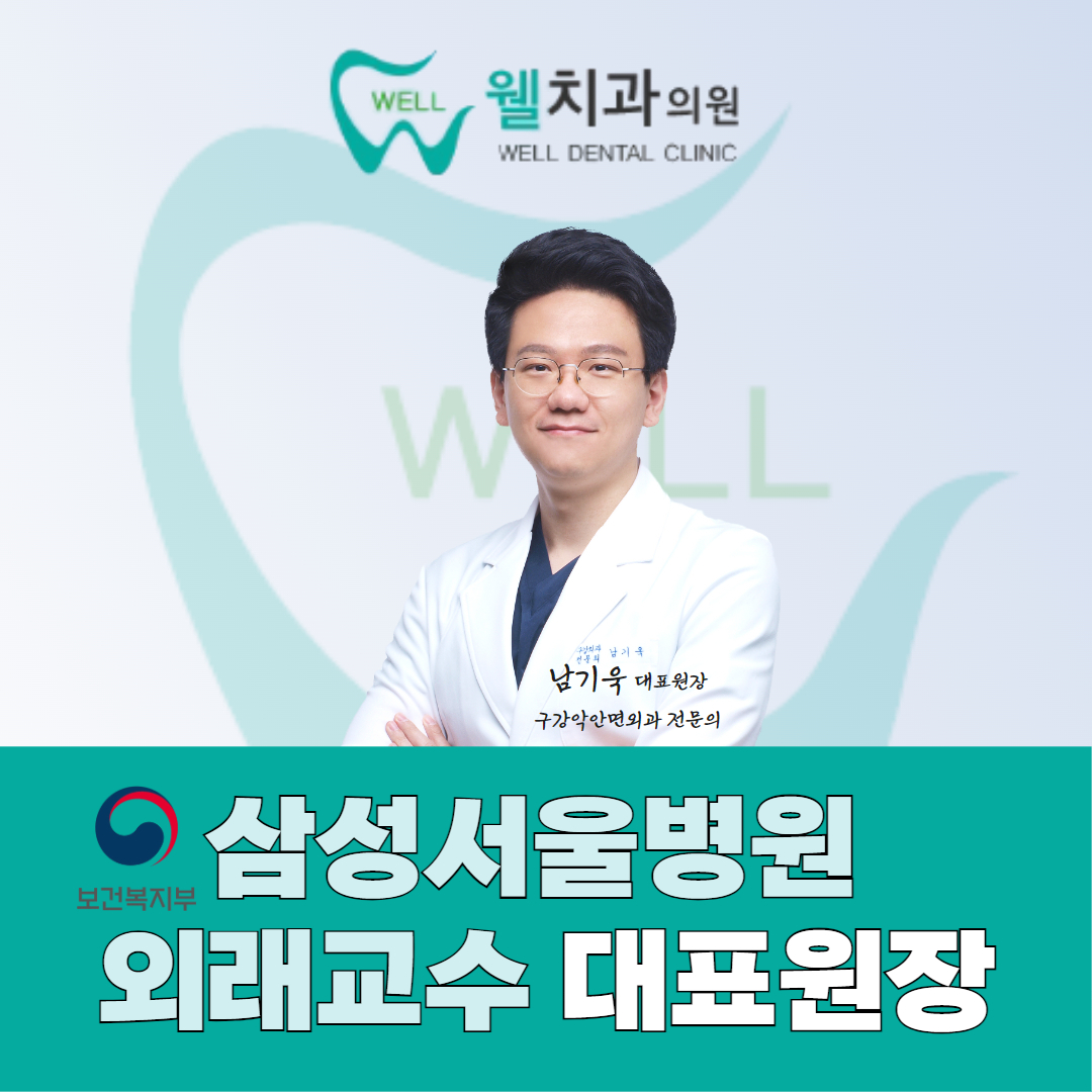 웰치과의원 성남 대표 이미지