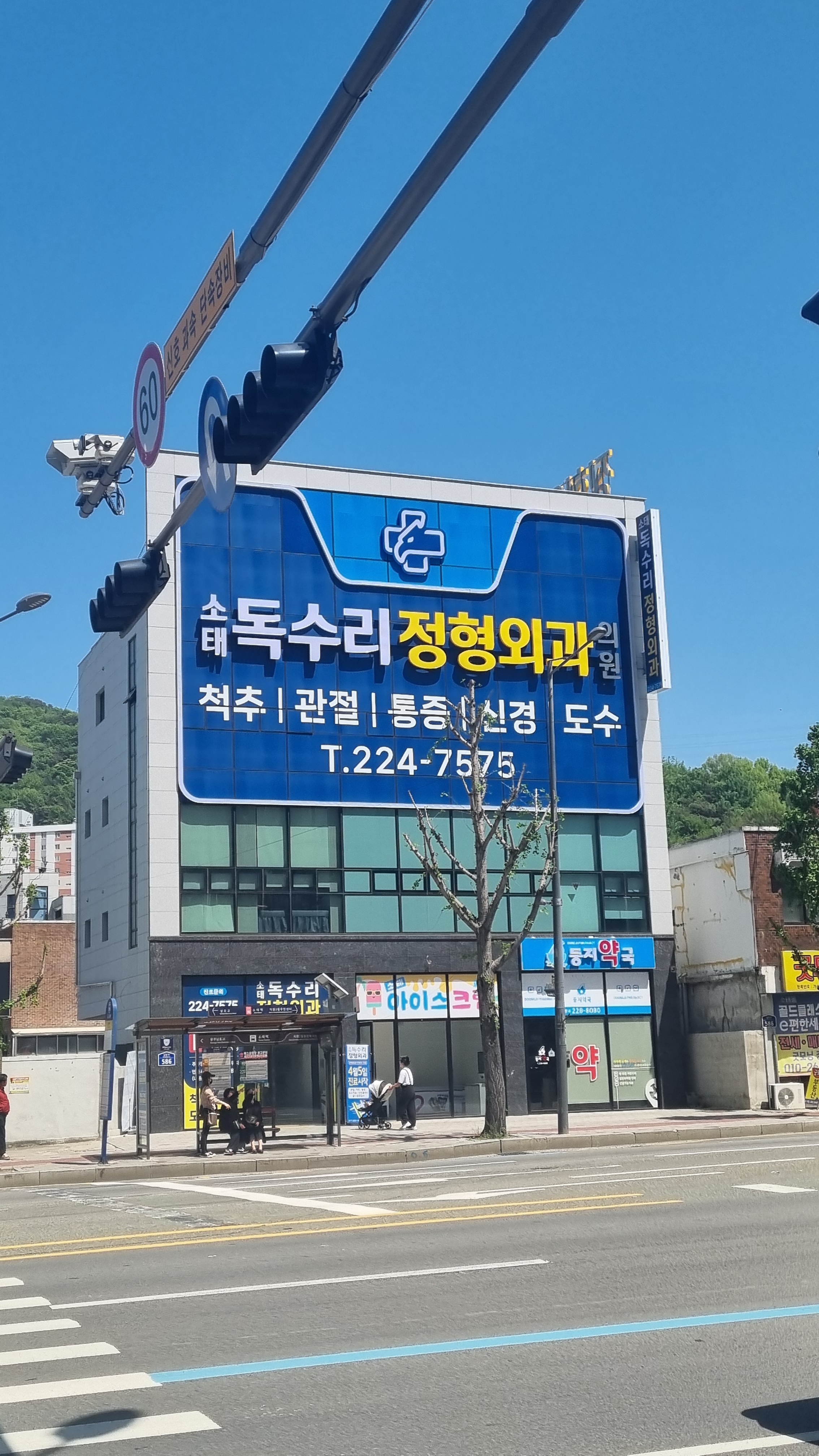 광주정형외과의원 이미지