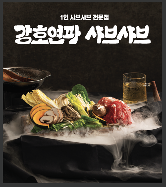 강호연파 타임빌라스 수원점