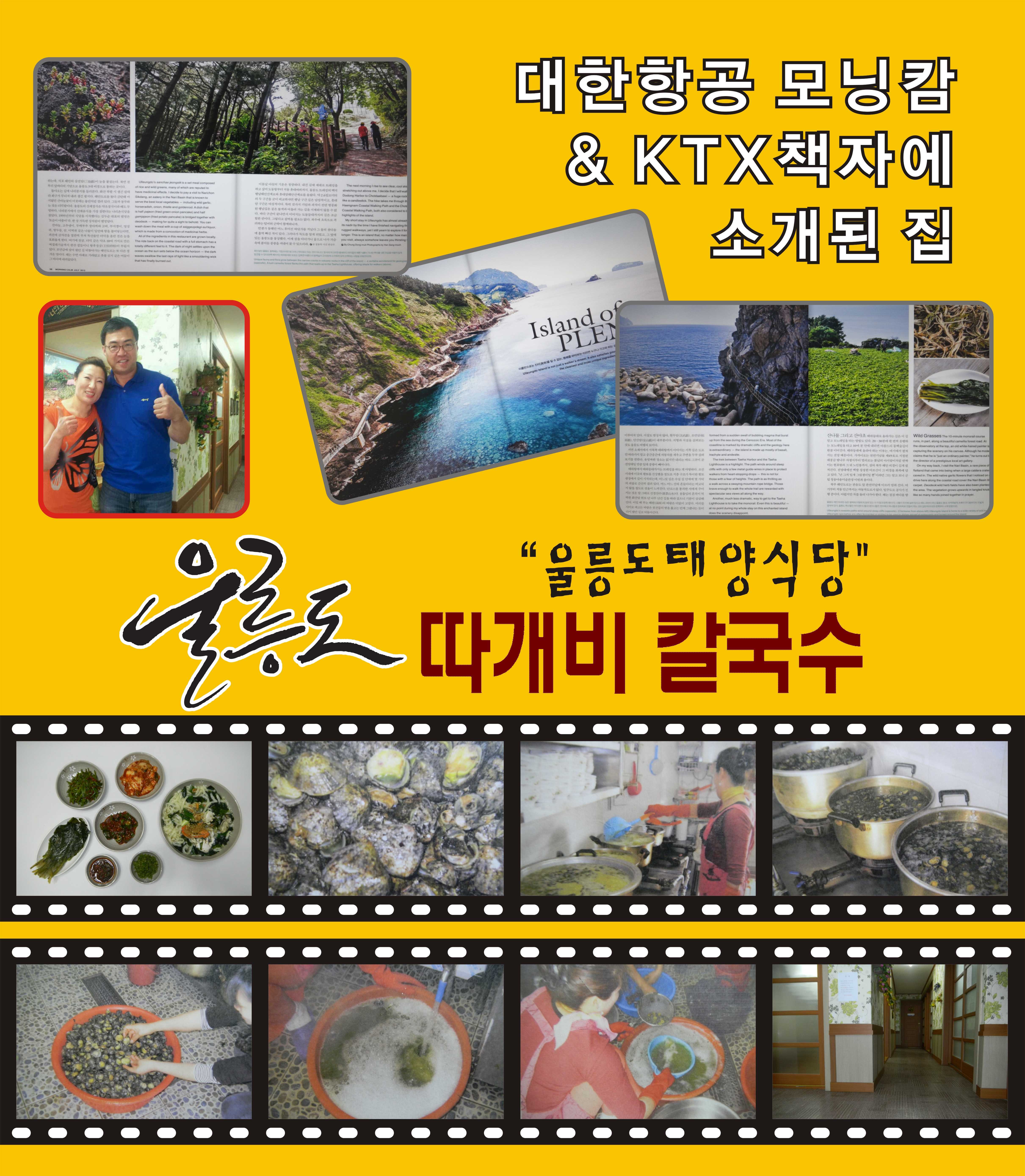 울릉도태양식당 따개비칼국수 본점 5