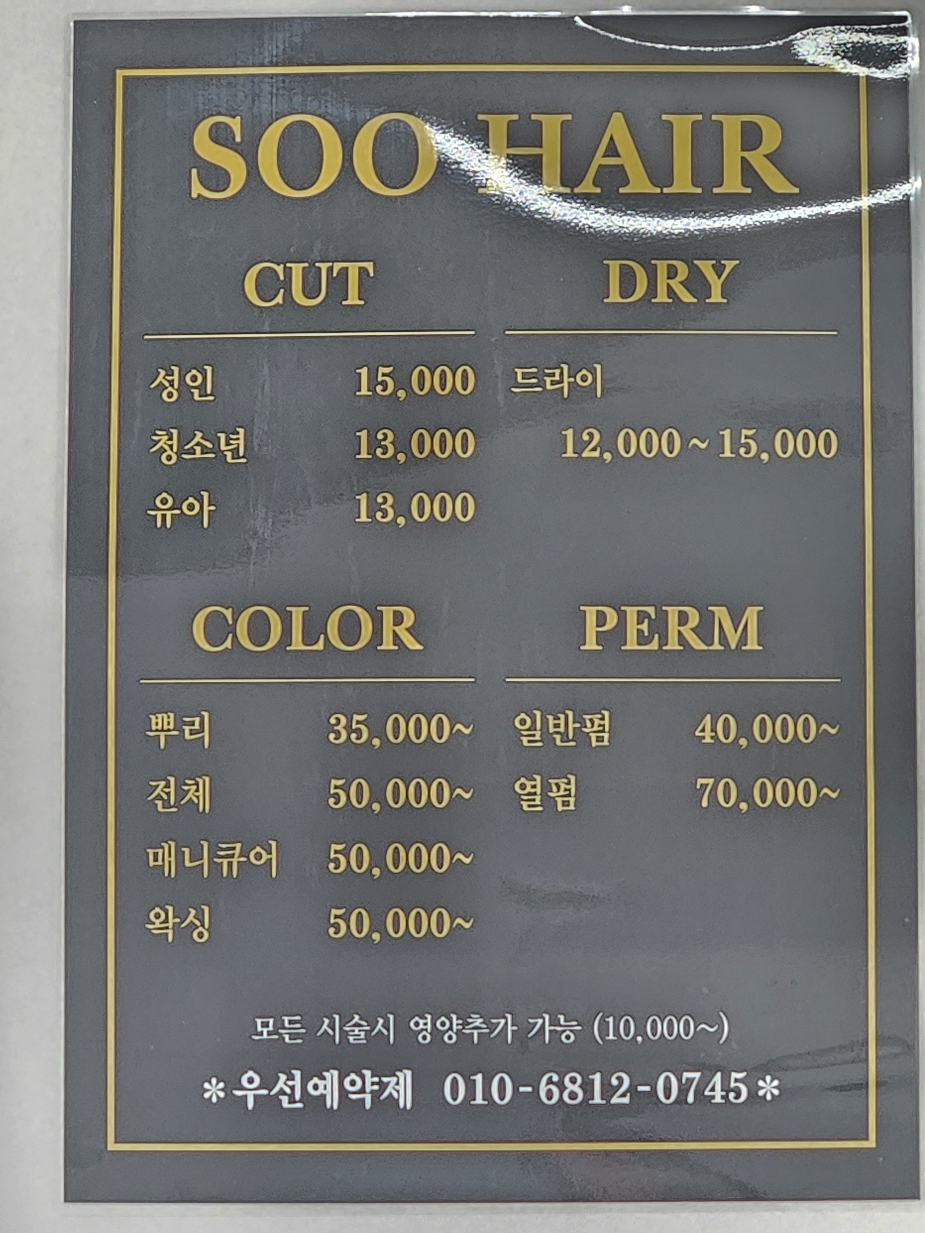 수헤어
