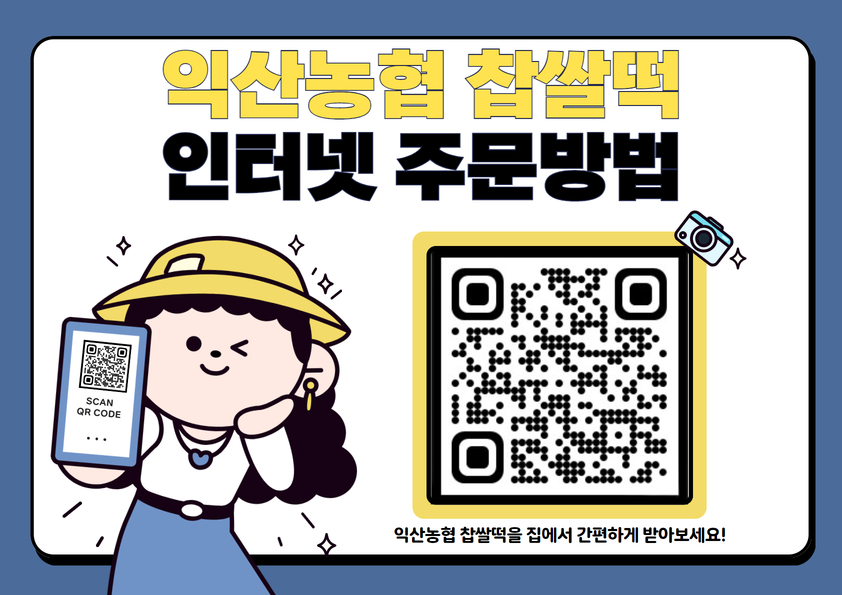 익산농협 떡방앗간