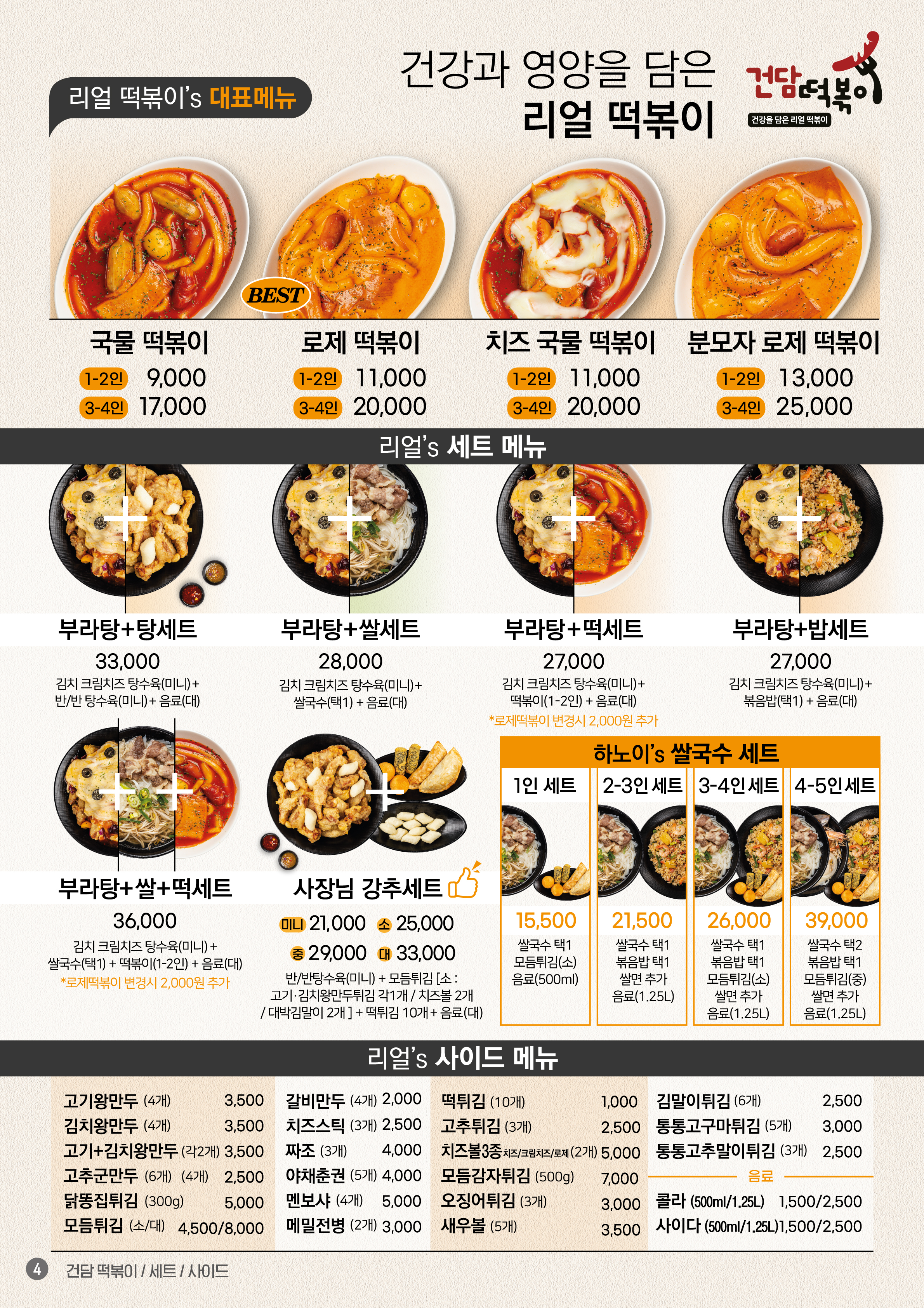 리얼안심탕수육 덕소본점