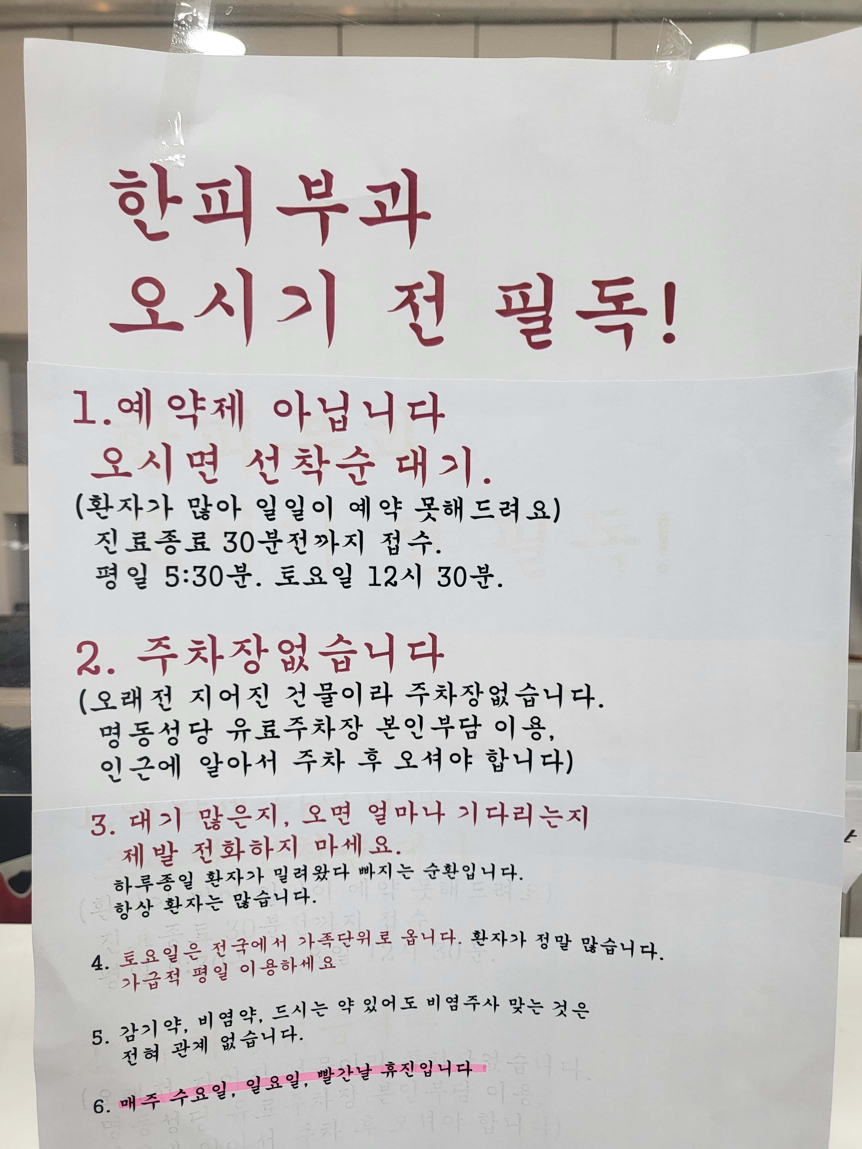 한피부과의원