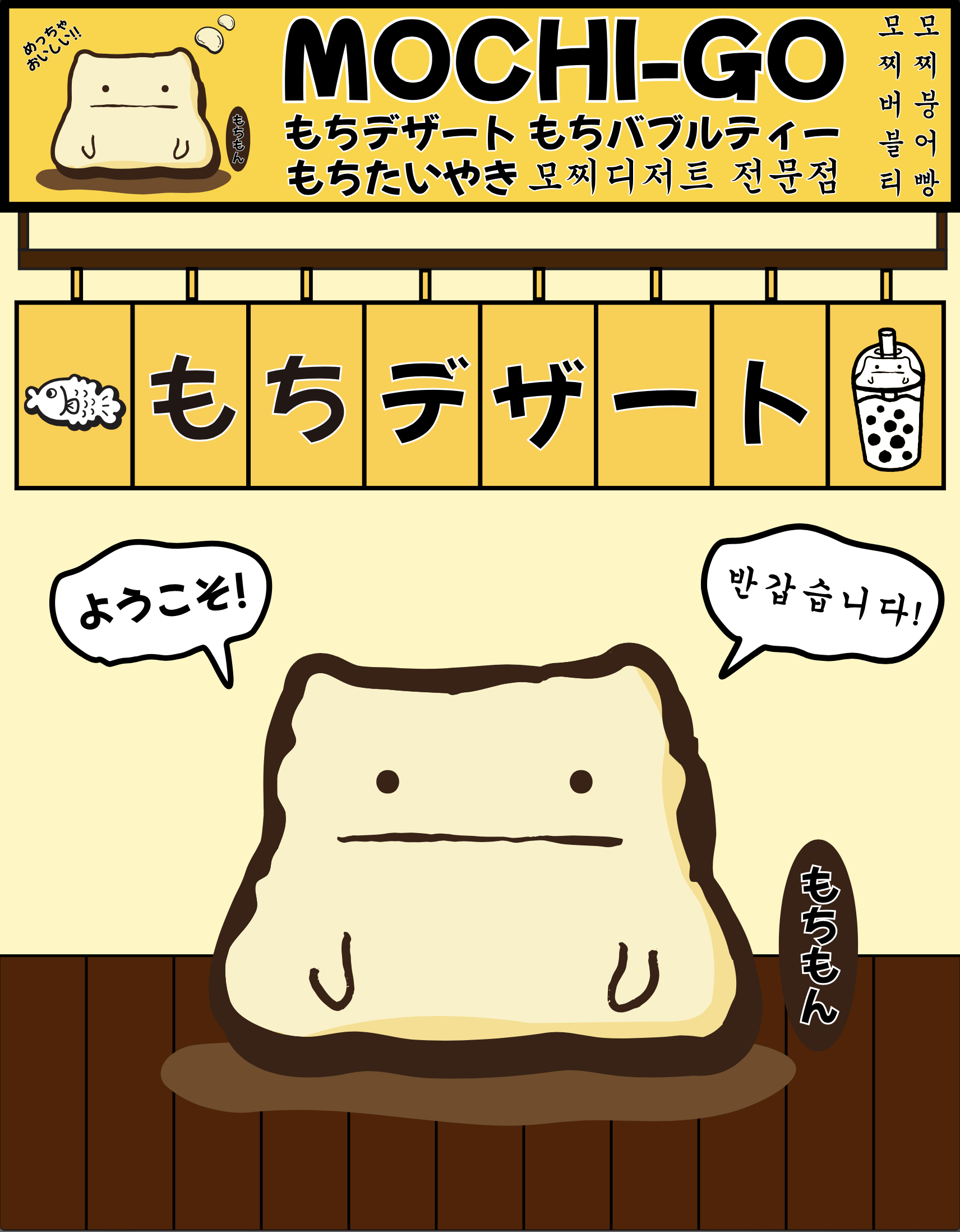 모찌고 행궁점