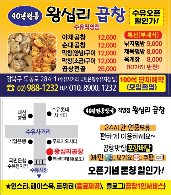 왕십리곱창