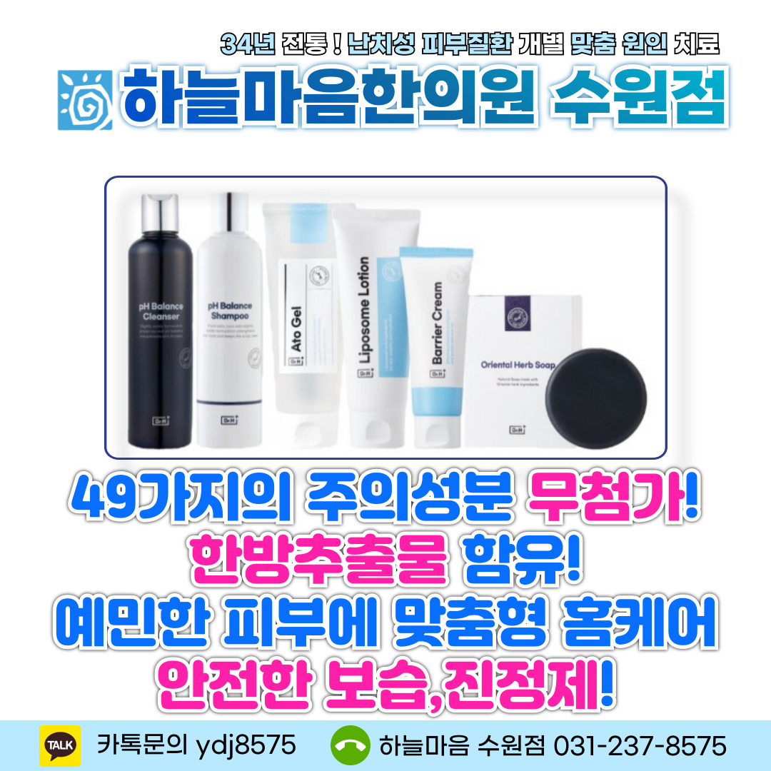 하늘마음한의원 수원