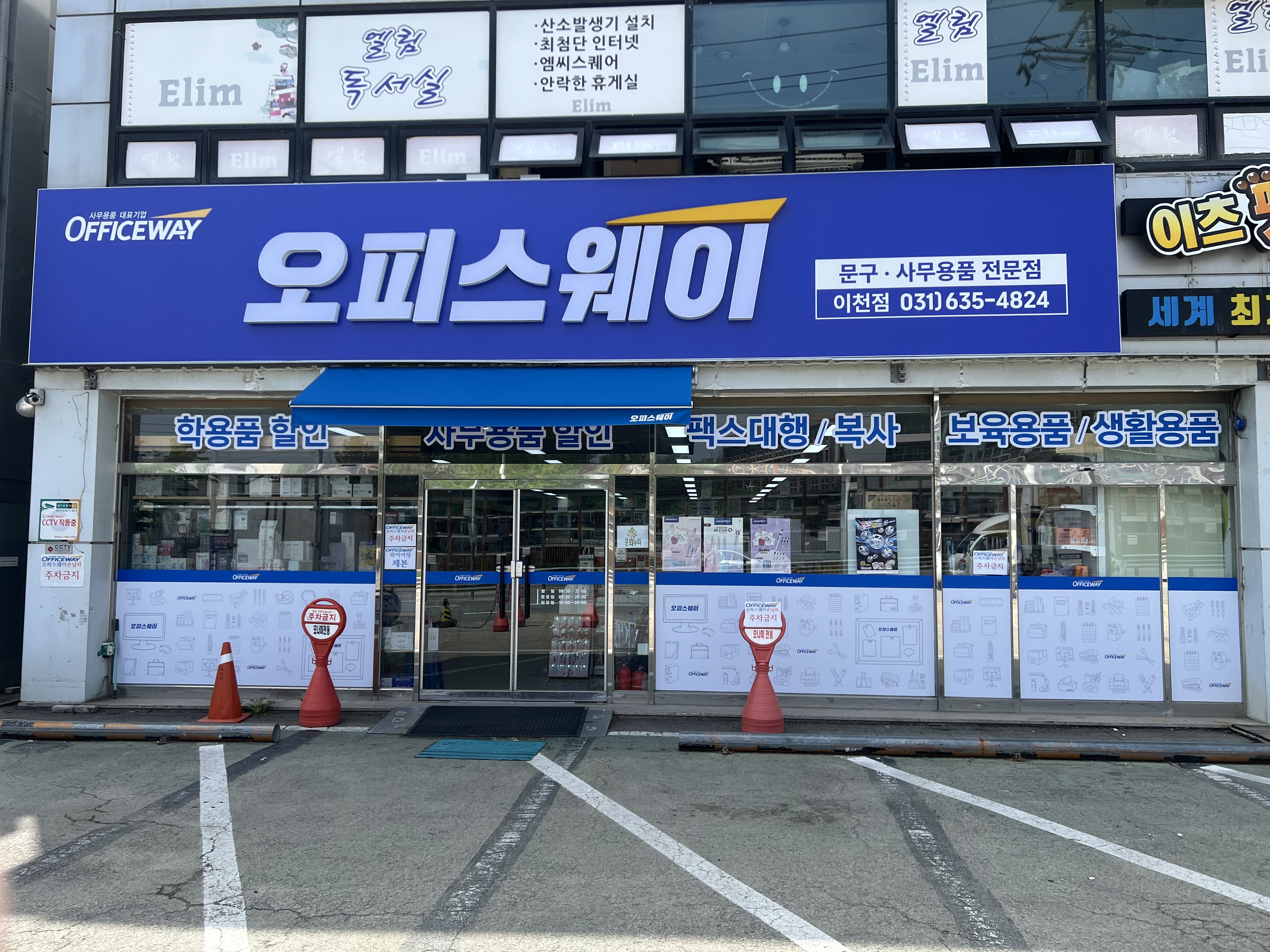 오피스웨이 이천점