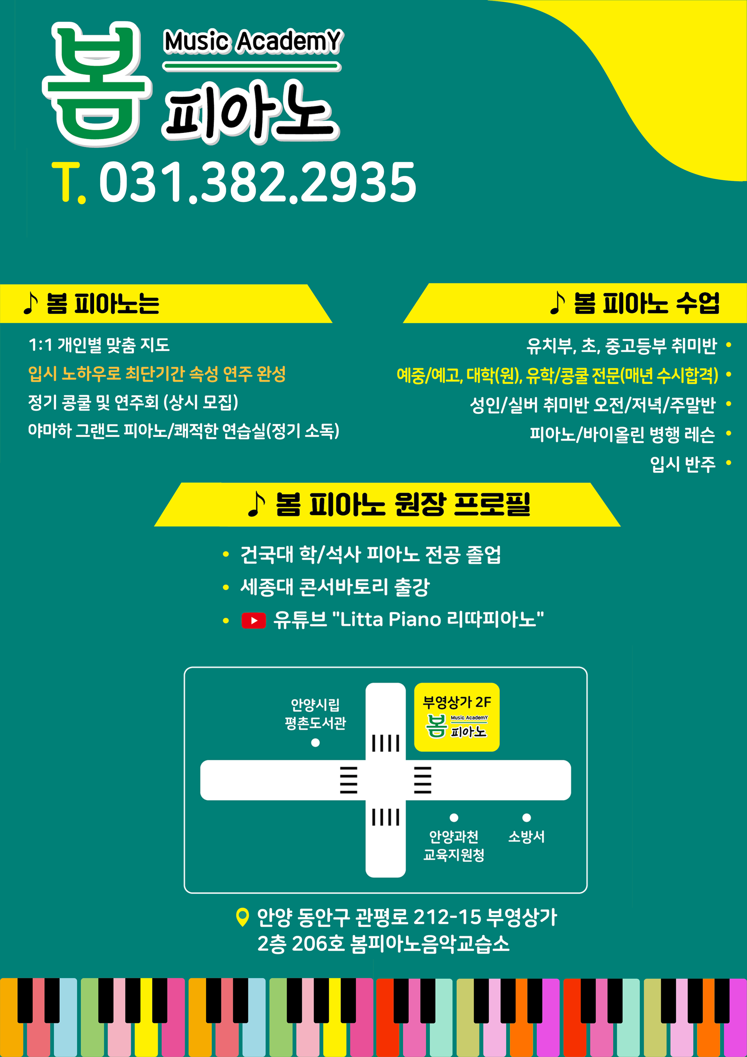 봄피아노음악교습소