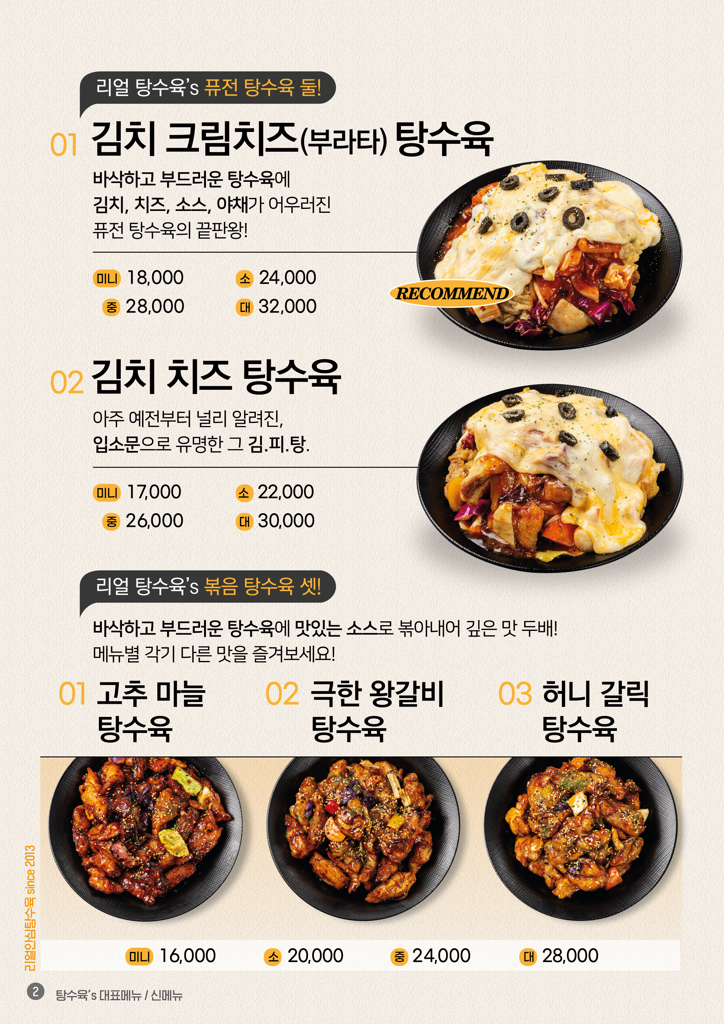 리얼안심탕수육 덕소본점