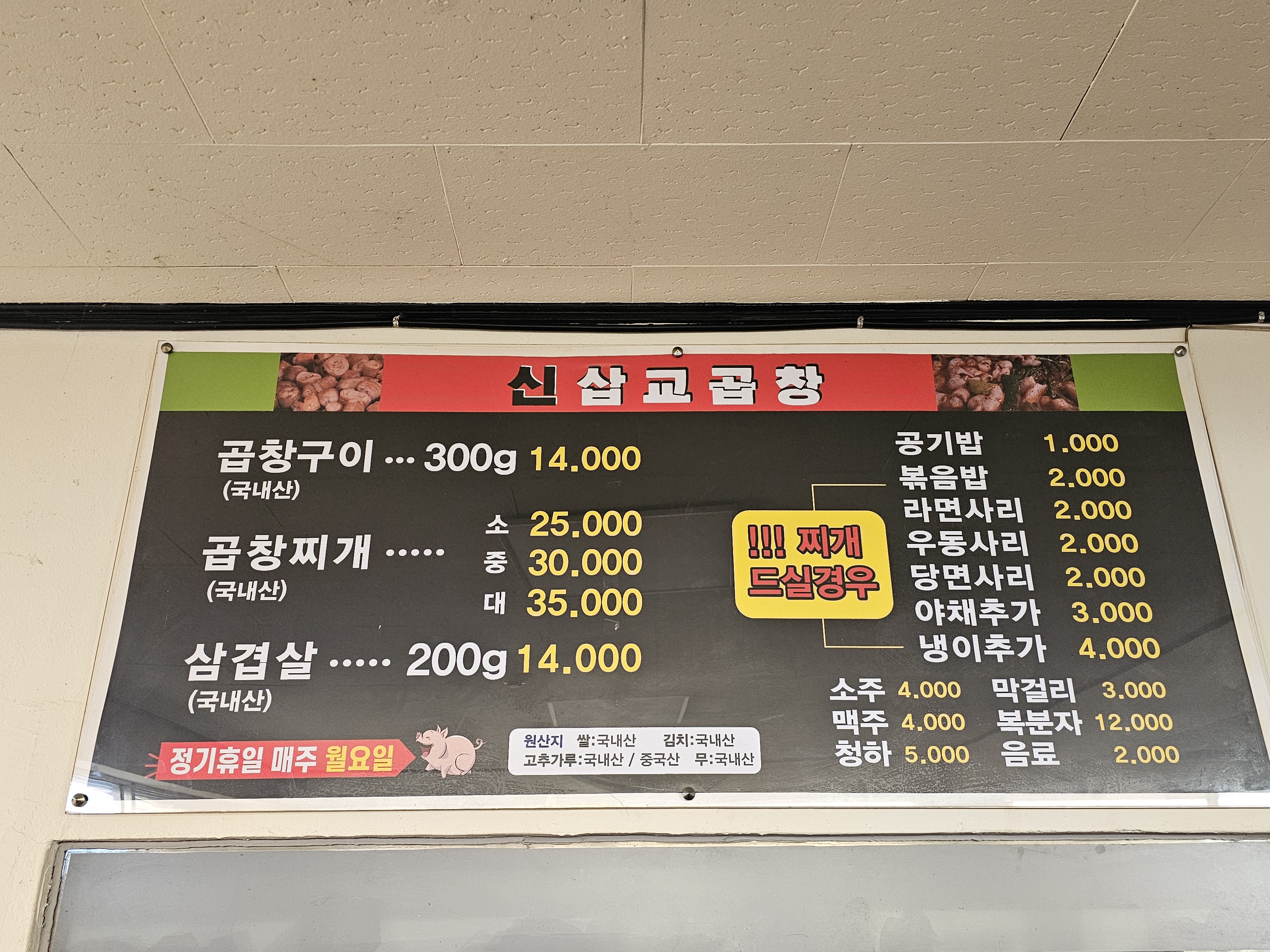 신삽교곱창