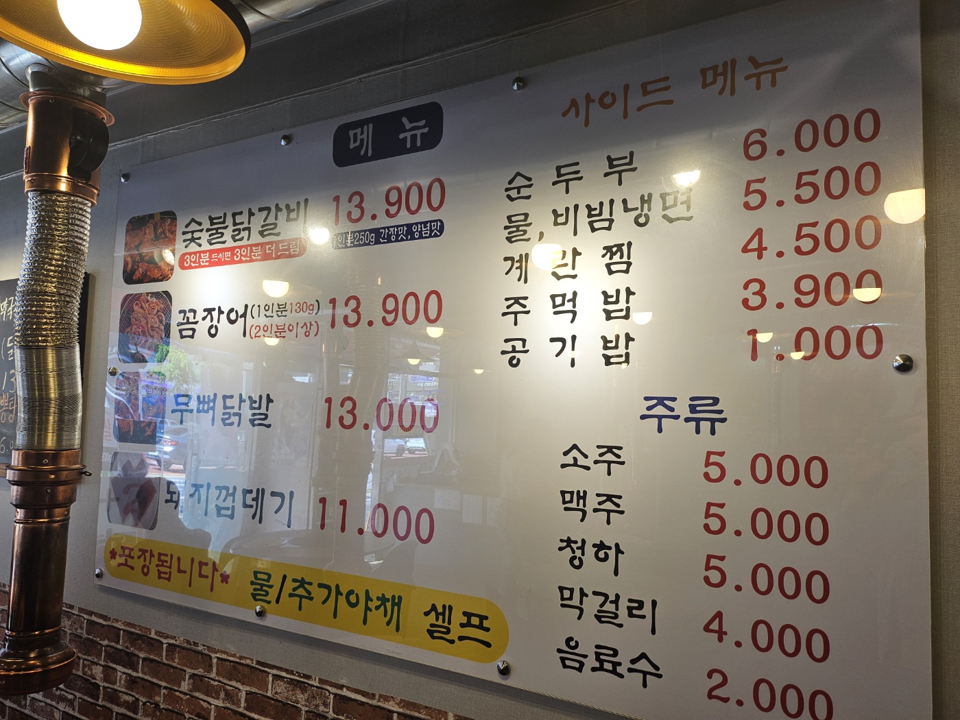 계동닭구이