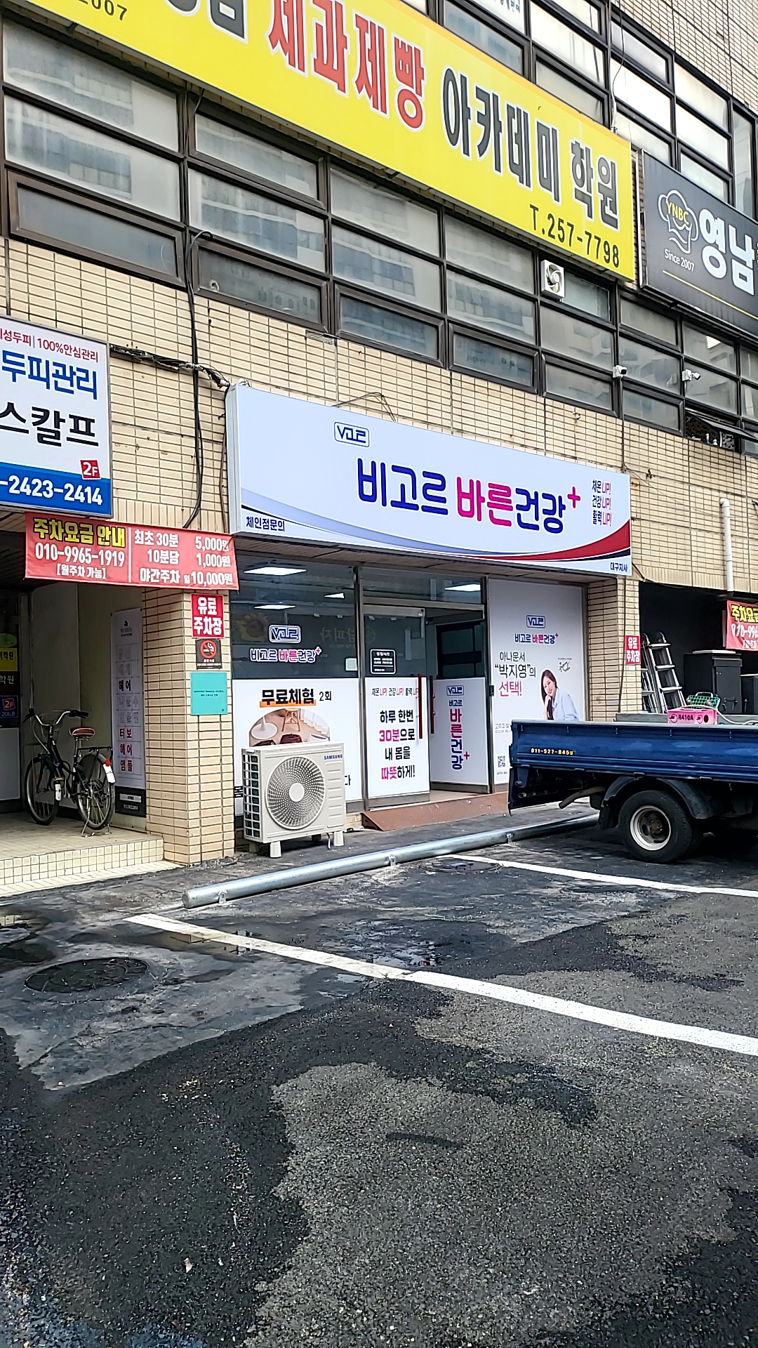 비고르바른건강 대구지사