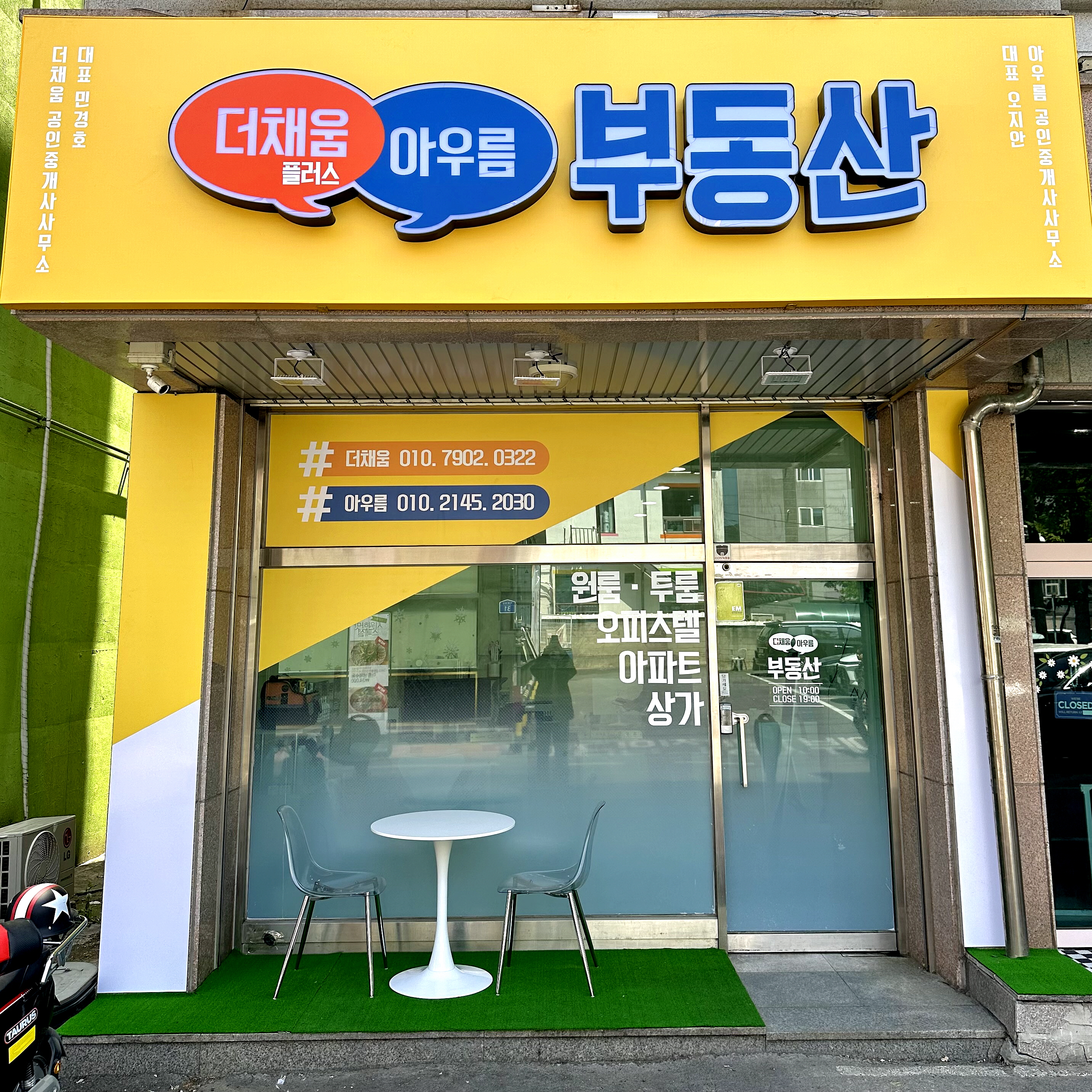 아우름공인중개사사무소