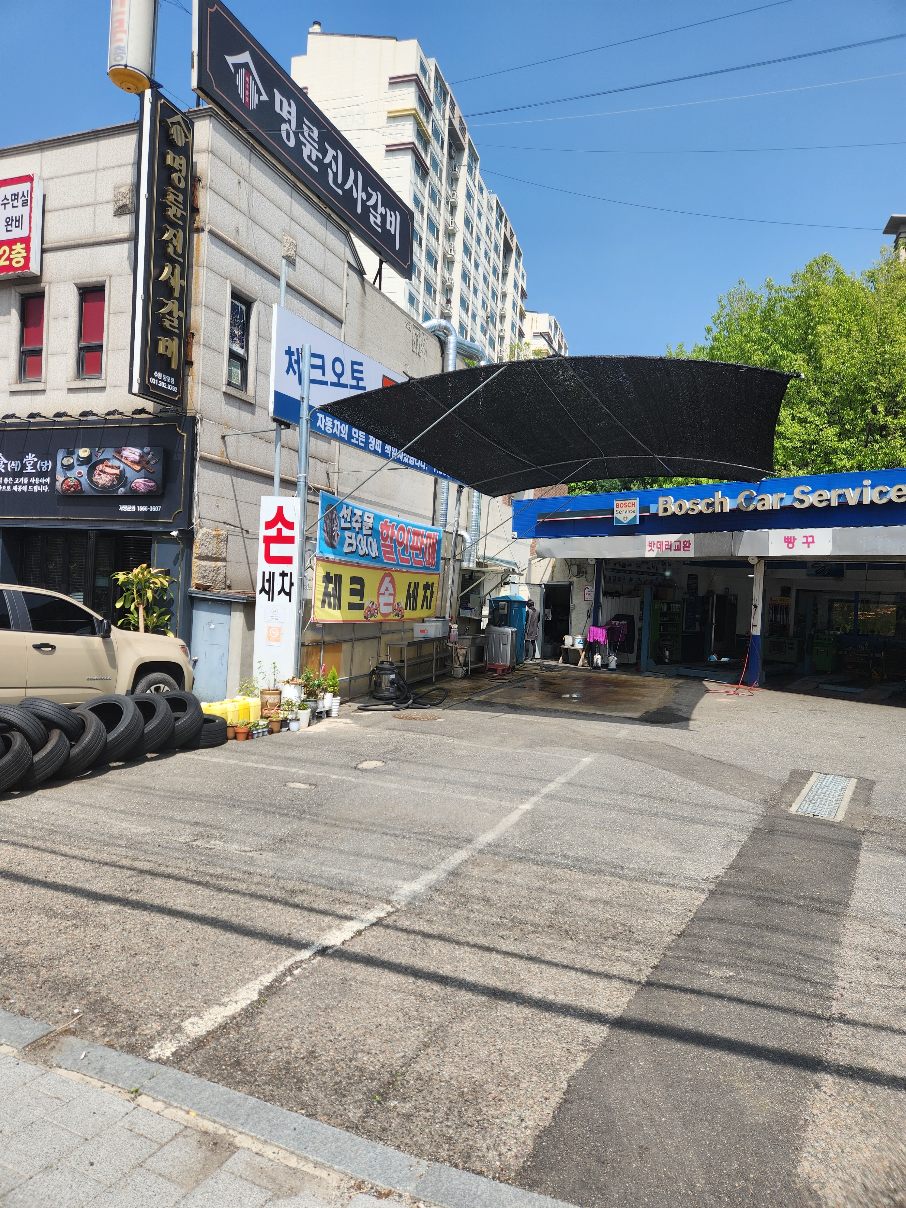 체크손세차