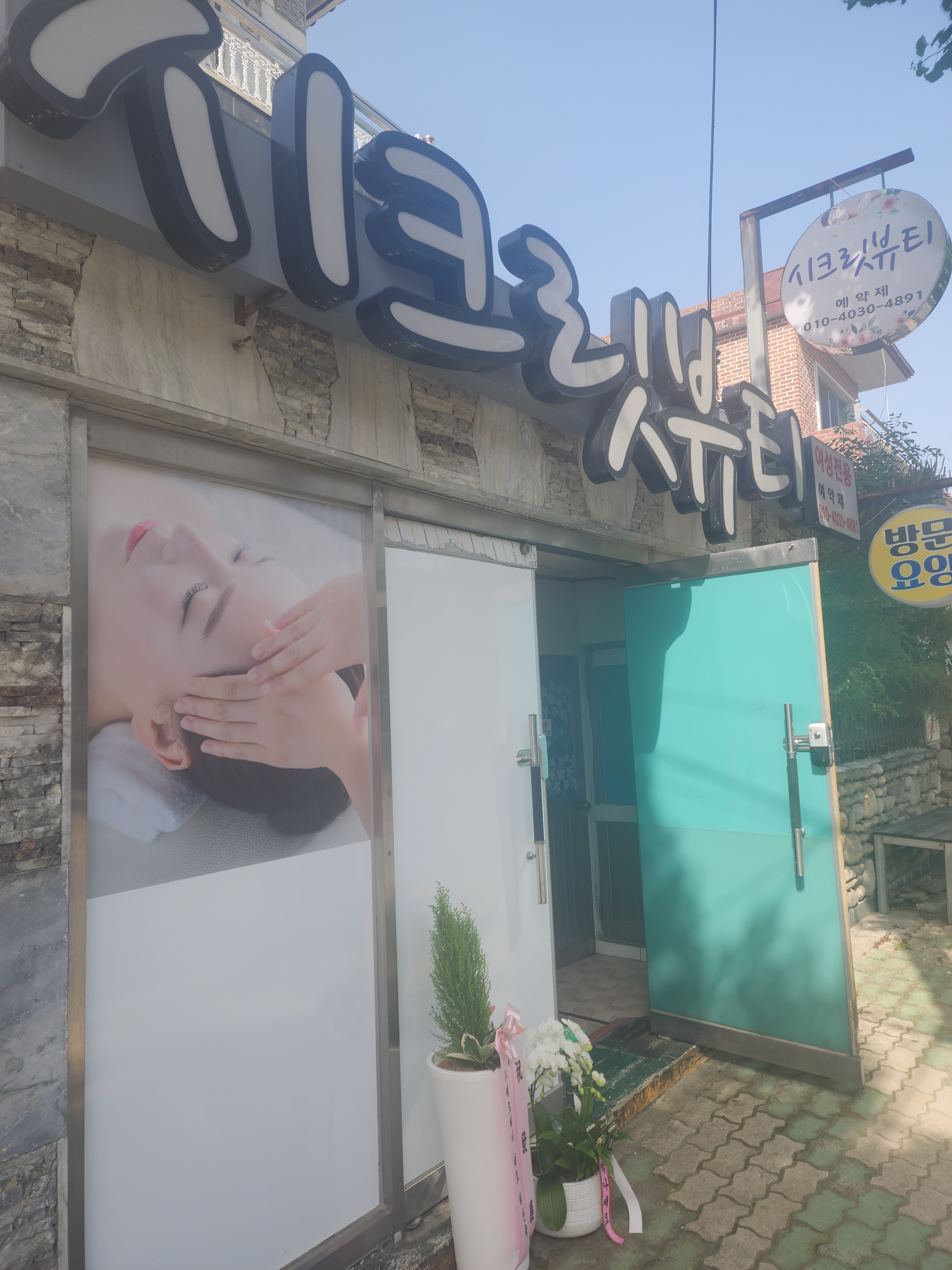 시크릿뷰티 대표 이미지