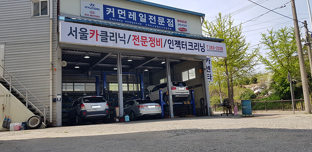 서울카클리닉