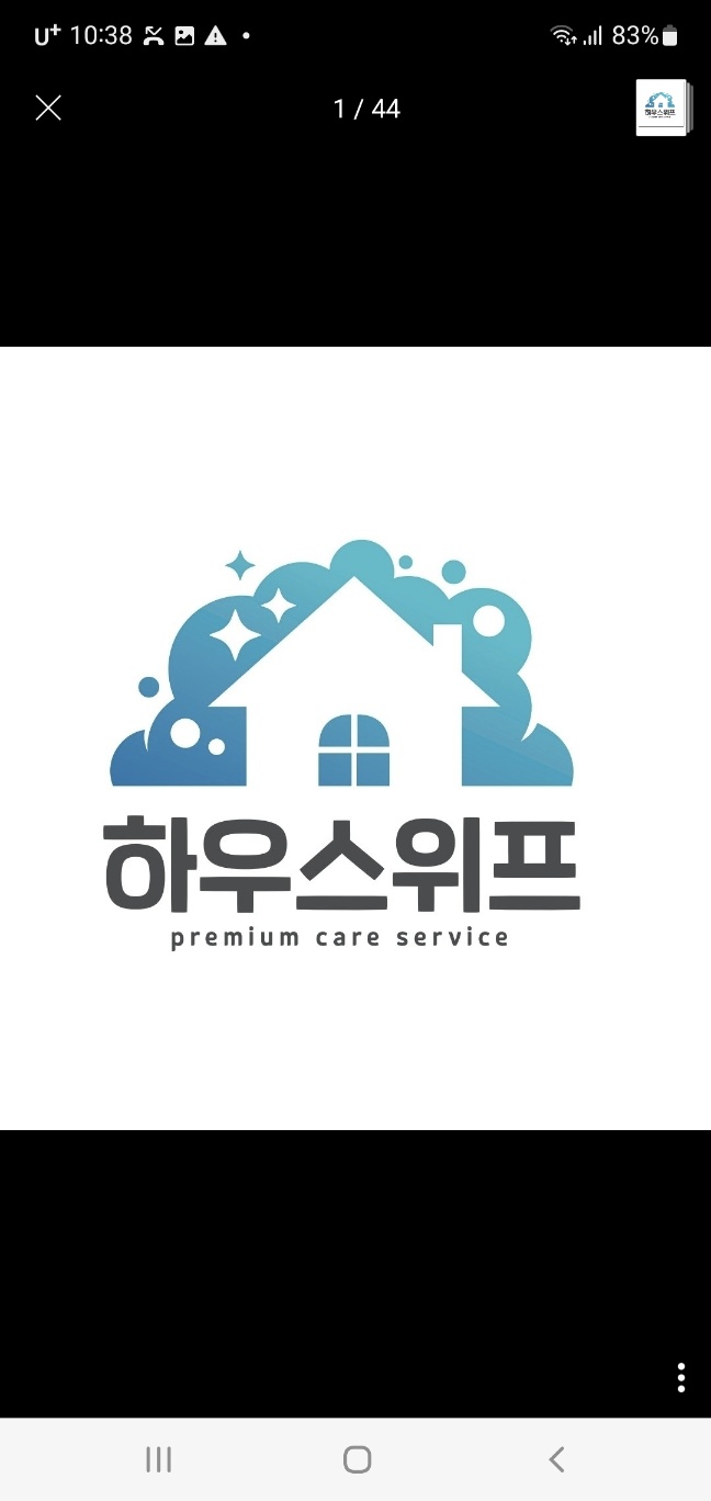 쇼파 매트리스 카페트 탈취청소전문 하우스위프 양산점