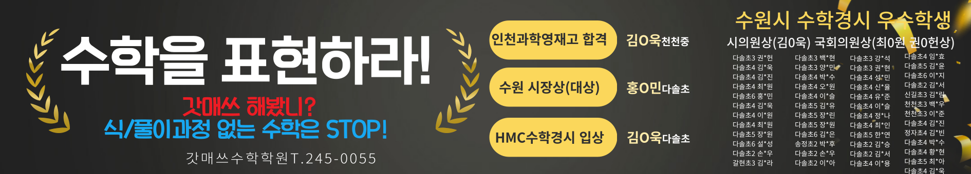 갓매쓰수학학원