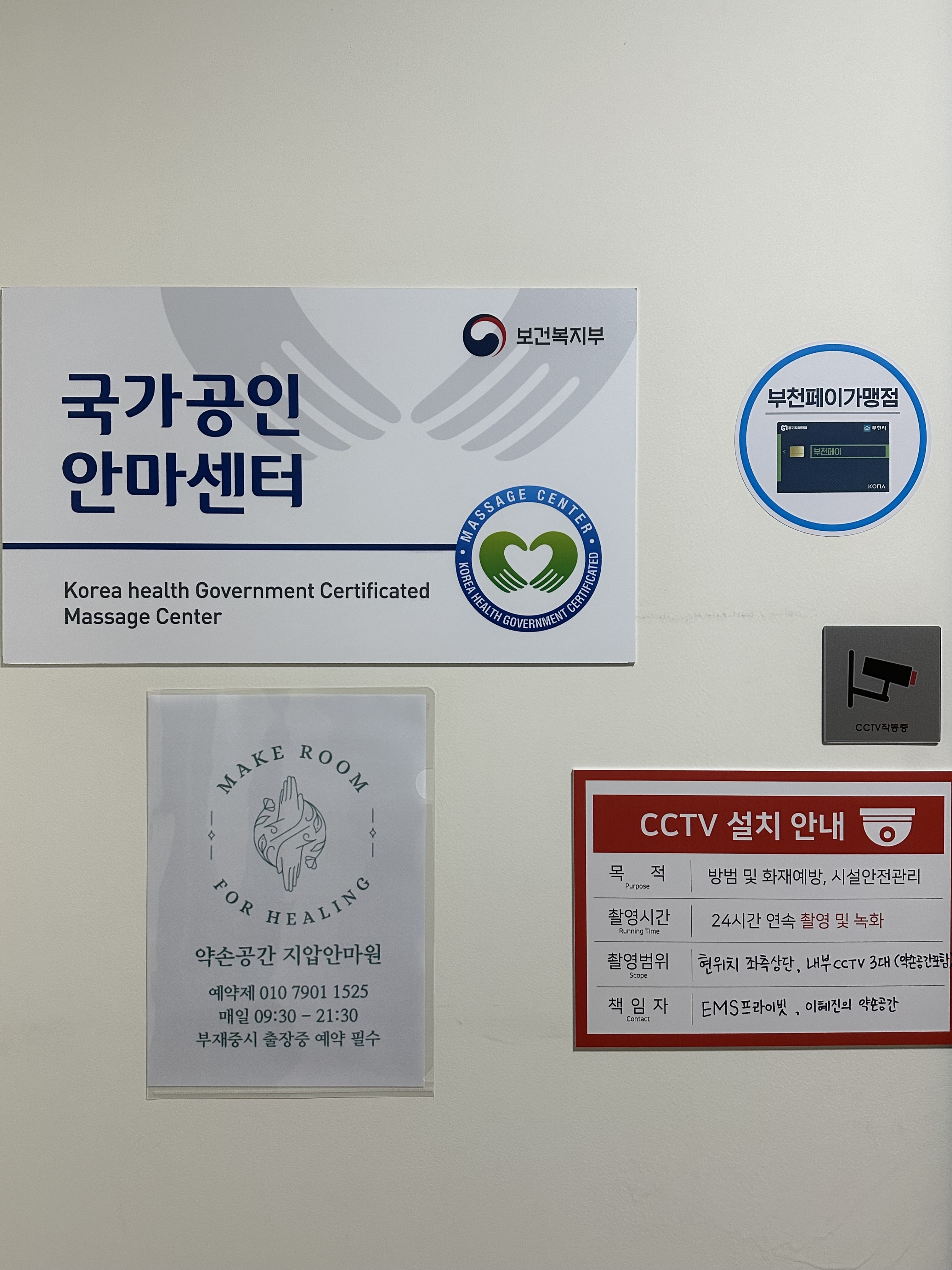 약손공간 지압 안마원