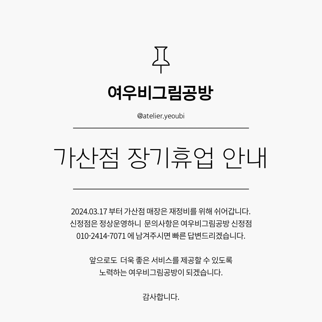 여우비그림공방 가산점