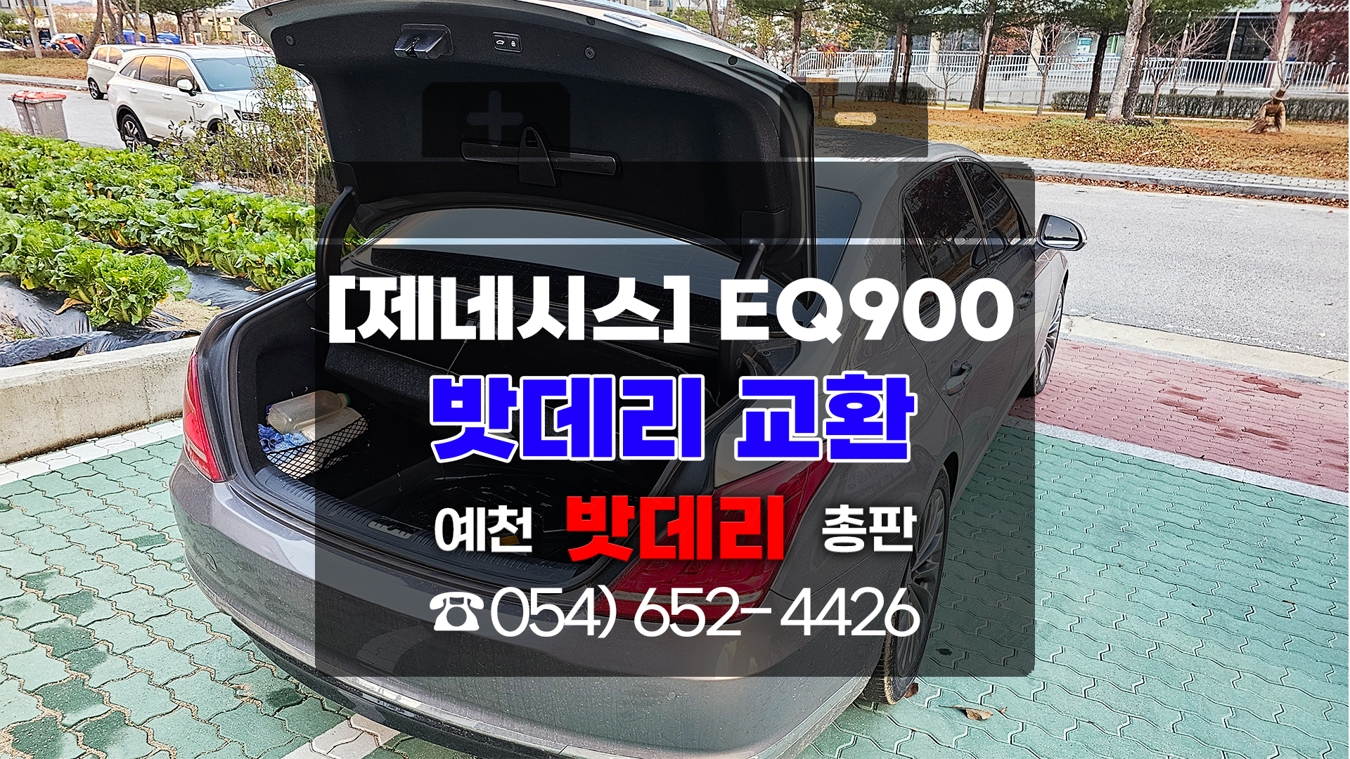 예천밧데리총판