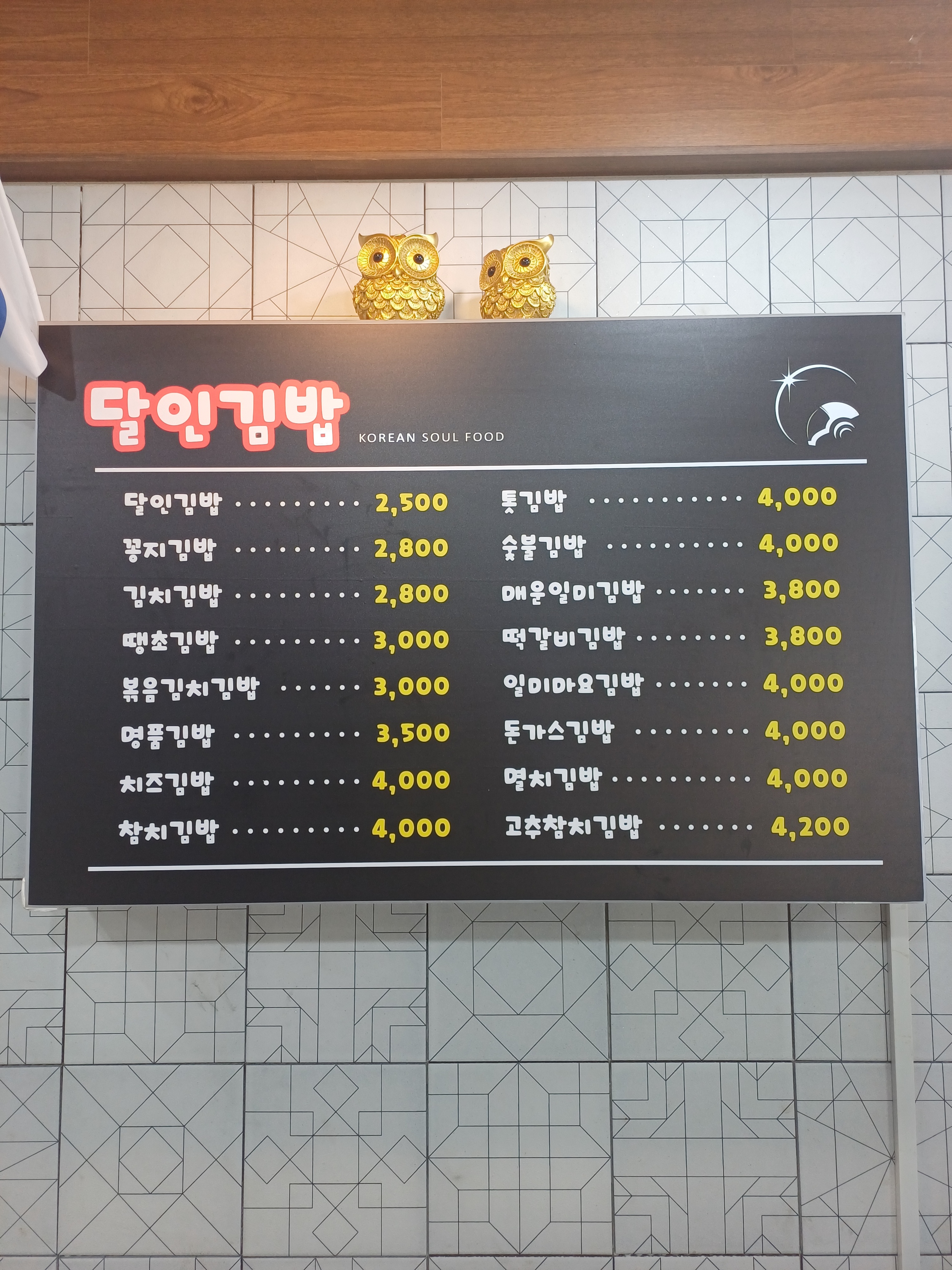 달인김밥