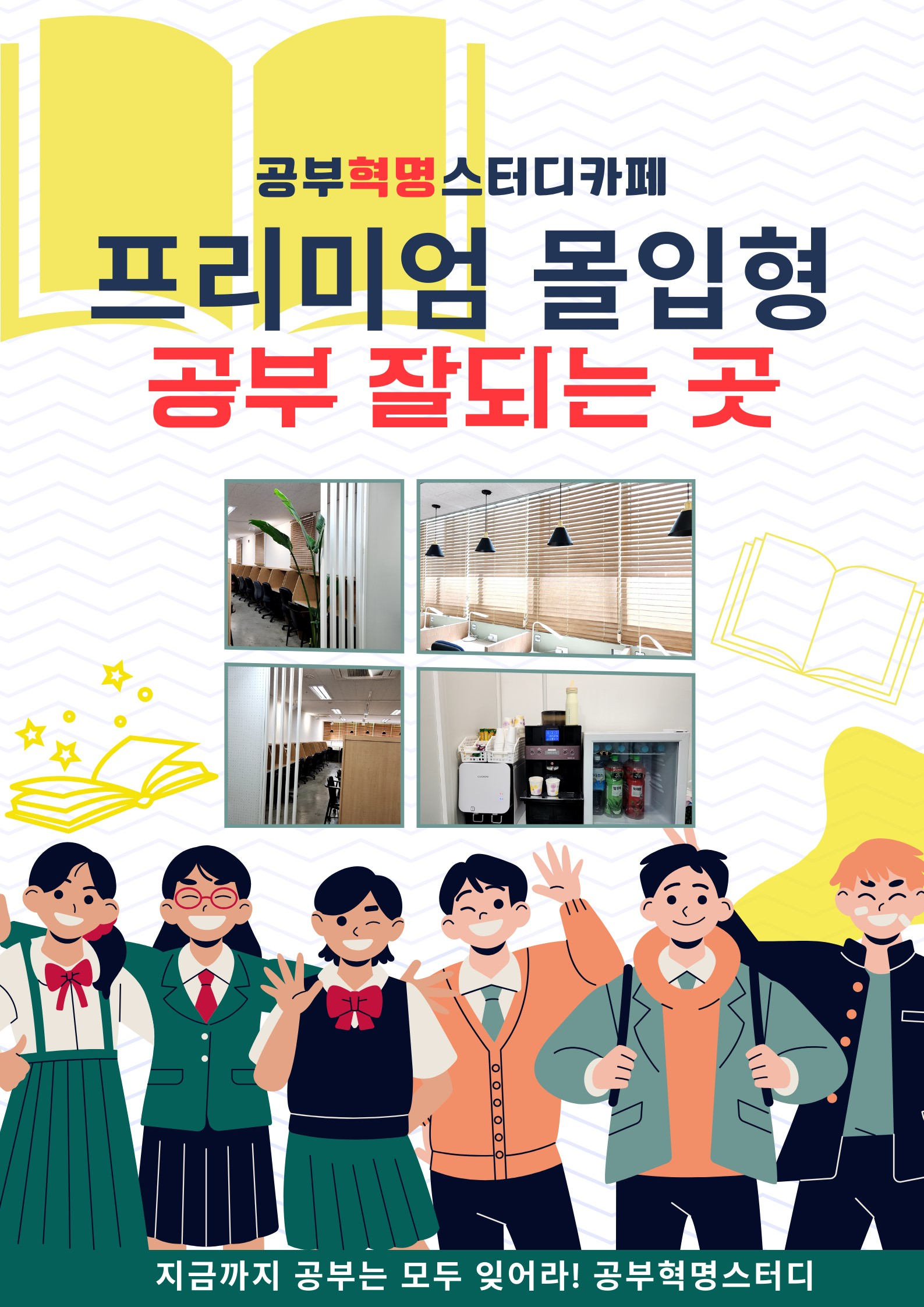 공부혁명스터디카페 세종아름점