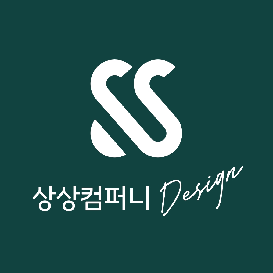 상상컴퍼니디자인