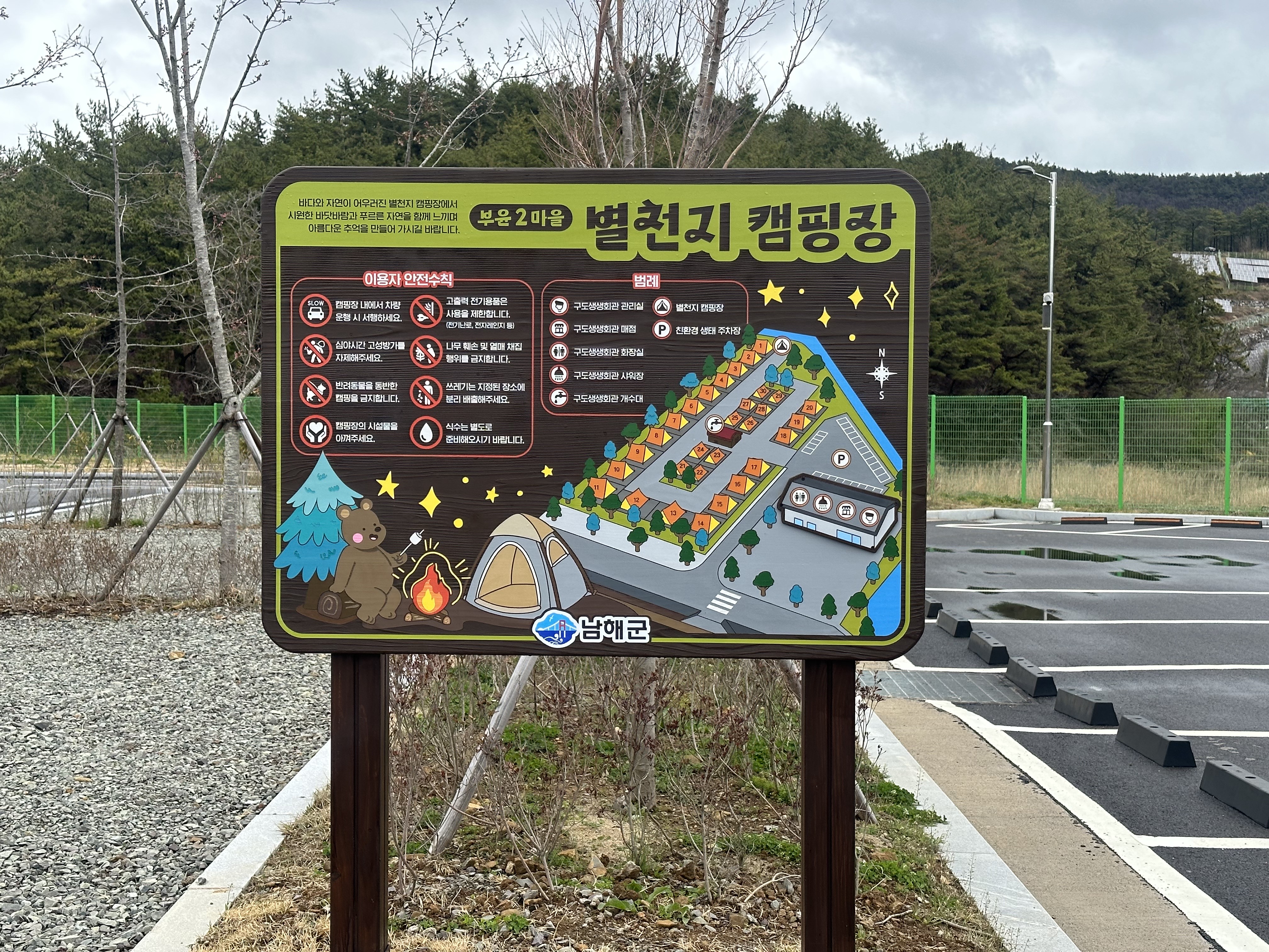 별천지 캠핑장