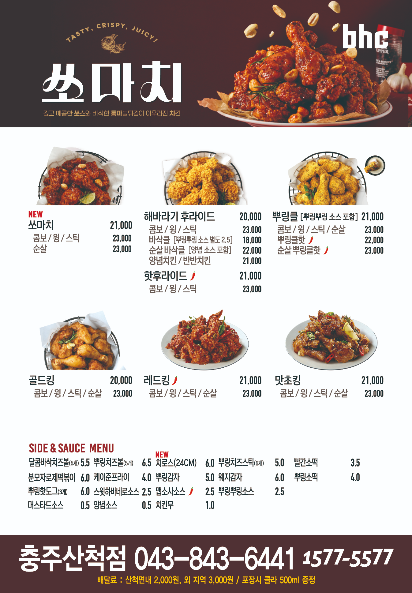 BHC치킨 충주산척점