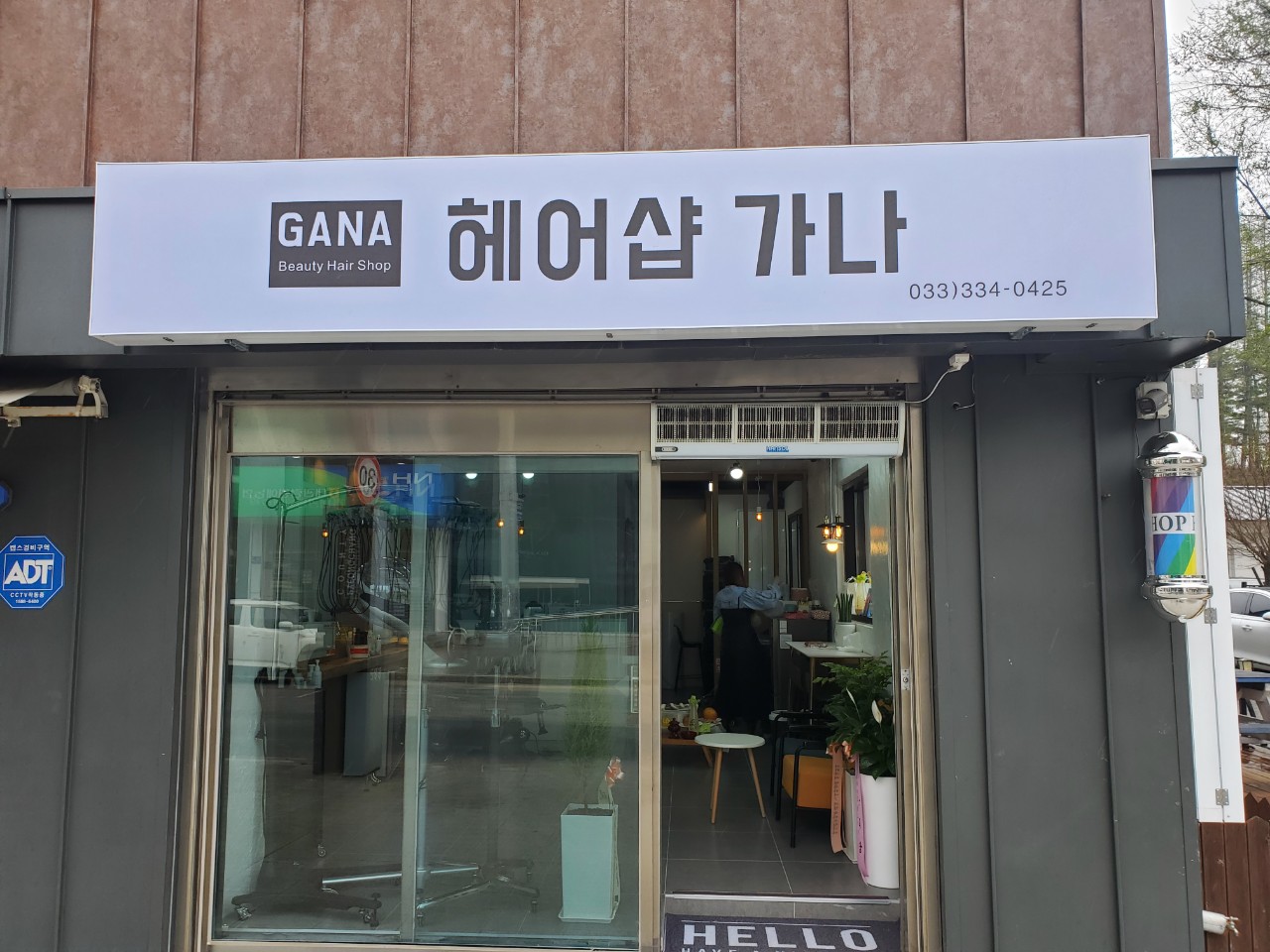 헤어샵가나