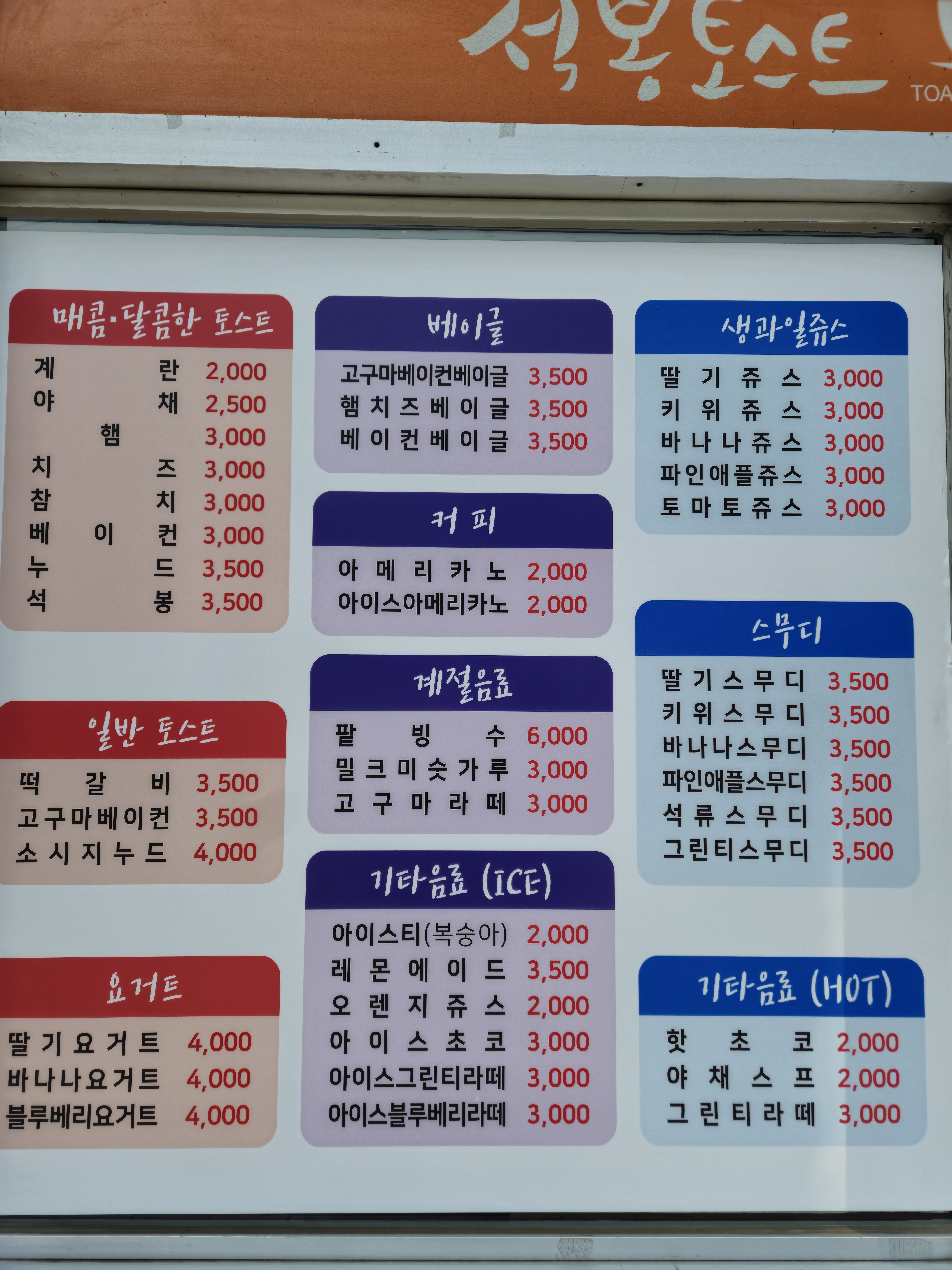 석봉토스트 안동점